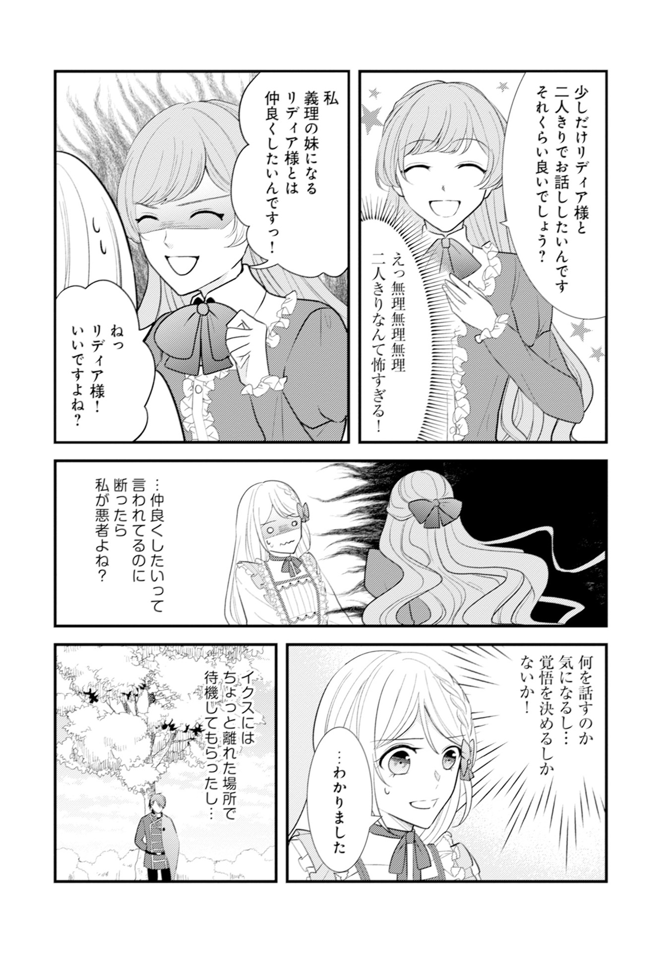 AKUYAKU REIJOU NI TENSEI SHITA HAZU GA, SHUJINKOU YORI MO DEKIAI SARETERU MITAI DESU Chap 7 - Pic 6
