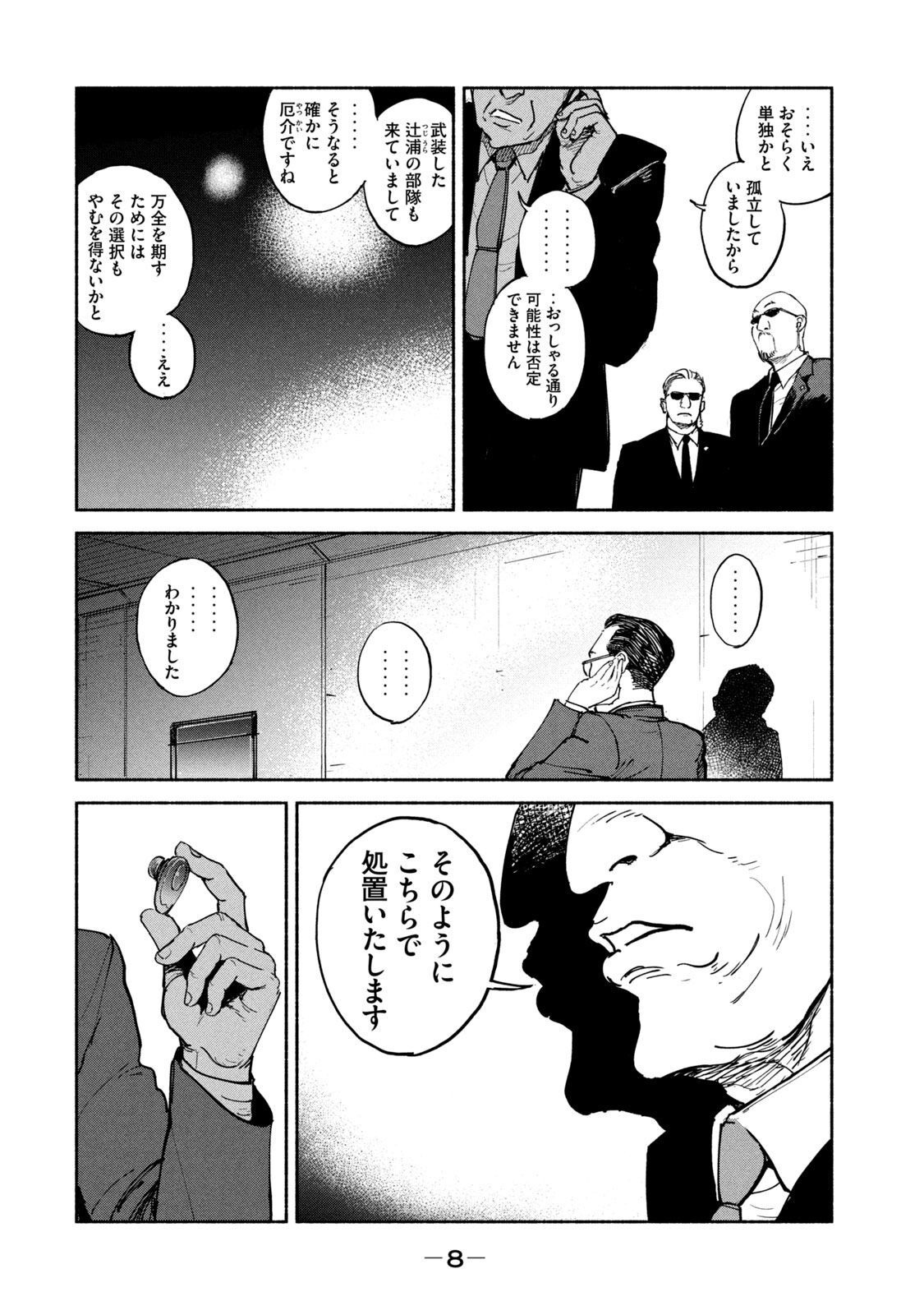 ADOU - RAW Chap 26 - Pic 6