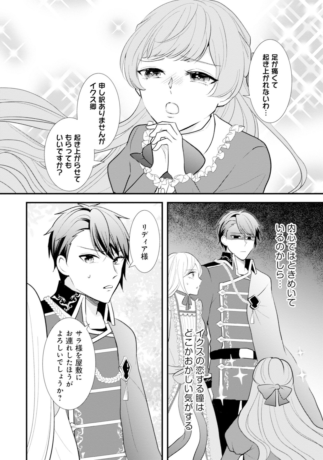 AKUYAKU REIJOU NI TENSEI SHITA HAZU GA, SHUJINKOU YORI MO DEKIAI SARETERU MITAI DESU Chap 7 - Pic 10