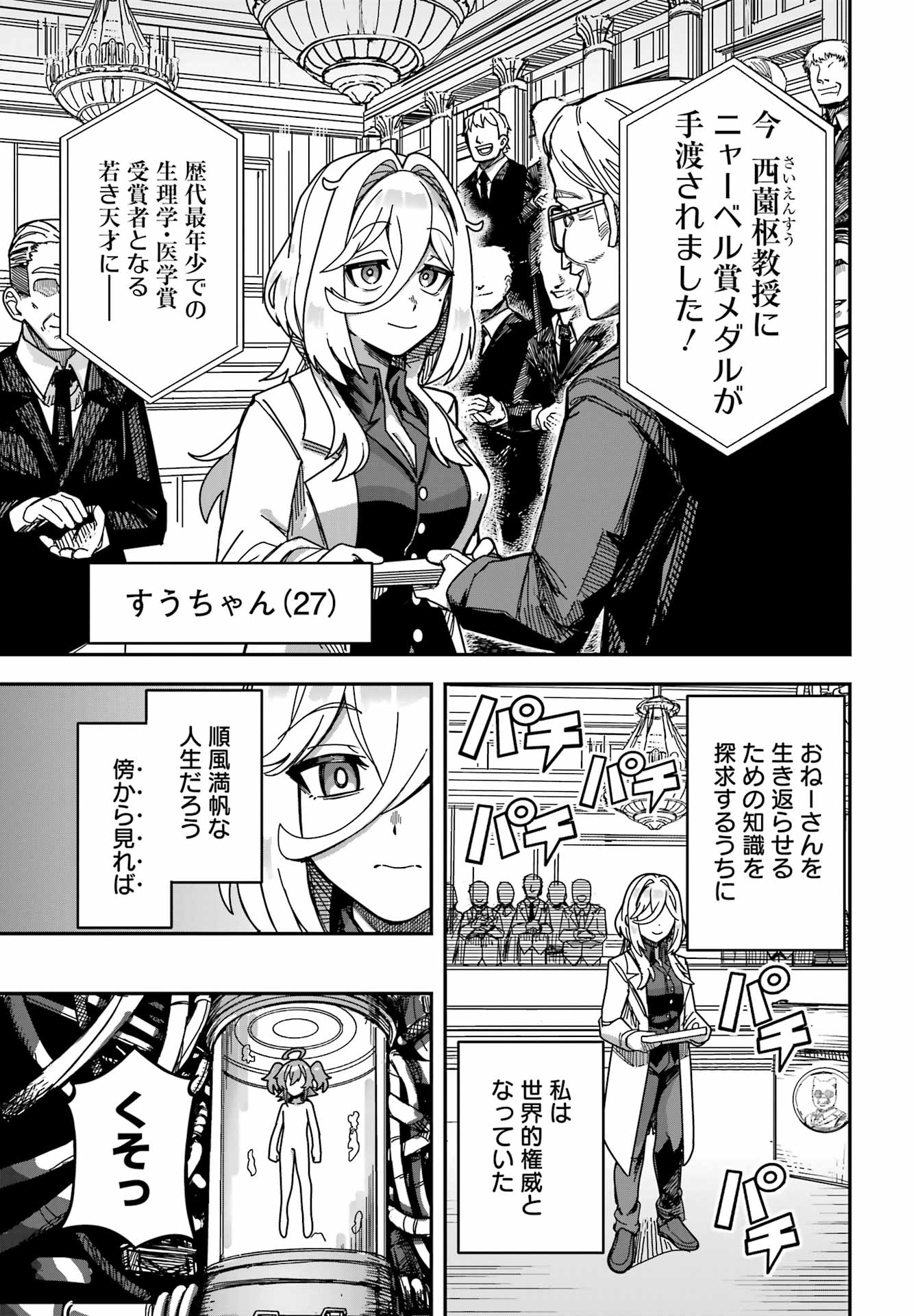 TAI UCHUU KAIJUU YOU SAISHUUHEIKI ONEE-SAN NO HATSUKOI ENCHOUCHUU Chap 0 - Pic 13
