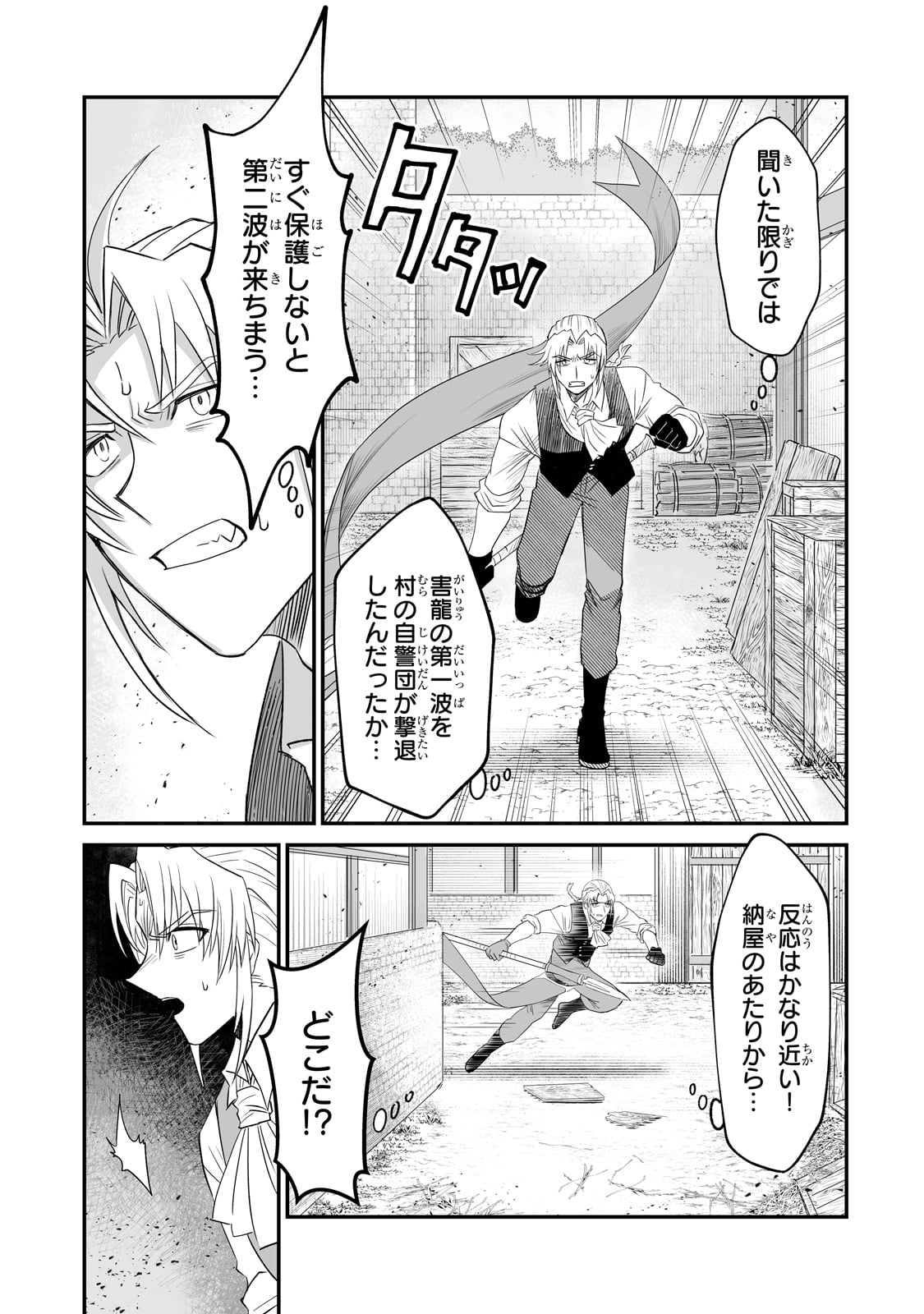 SEIKI [VEXILLUM] WA HANGYAKU NO CHI NI SOMARU Chap 1 - Pic 27