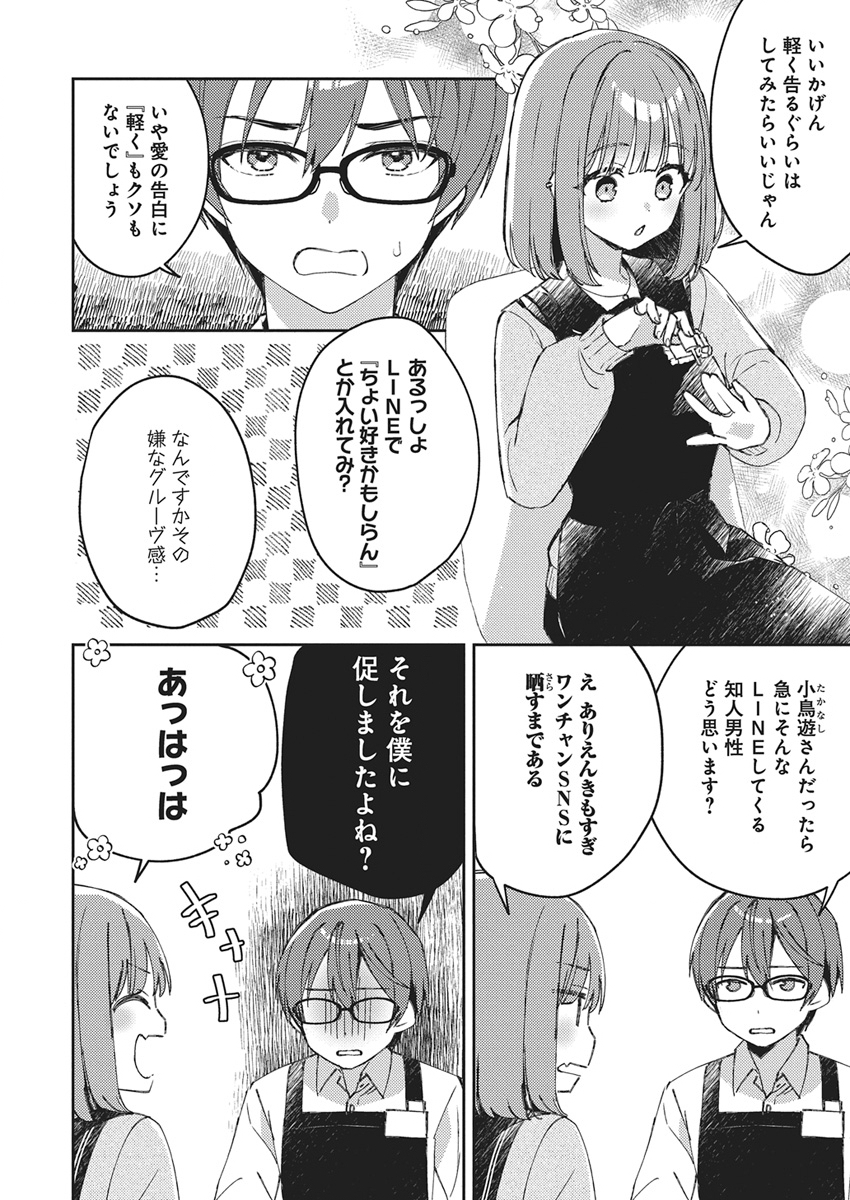 ASOBI NO KANKEI Chap 1 - Pic 11