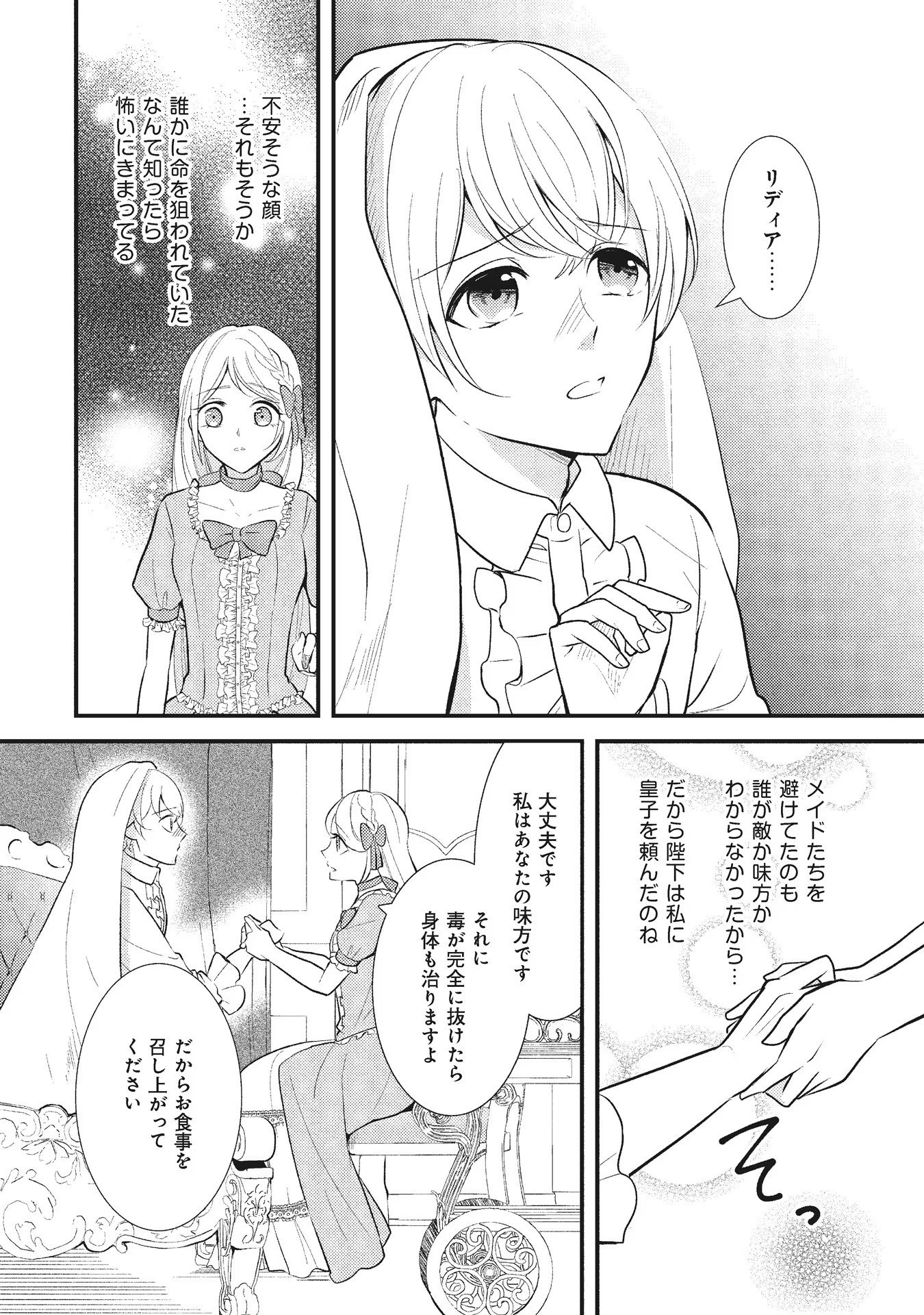 AKUYAKU REIJOU NI TENSEI SHITA HAZU GA, SHUJINKOU YORI MO DEKIAI SARETERU MITAI DESU Chap 5 - Pic 4