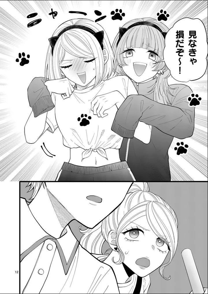 MAJIME FUMAJIME MAJI KOIJI Chap 10 - Pic 12