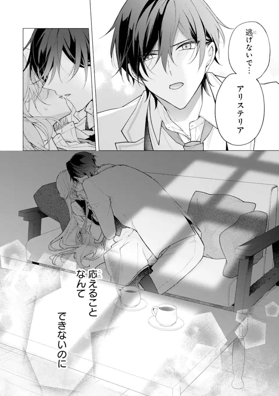 WAKE ARI KOSHAKU REIJO NO TOBO KEIKAKU: HARAGURO RYU KISHI DENKA NO SHUCHAKUAI GA OMOSUGITE NIGERARERU KI GA SHIMASEN Chap 1 - Pic 4