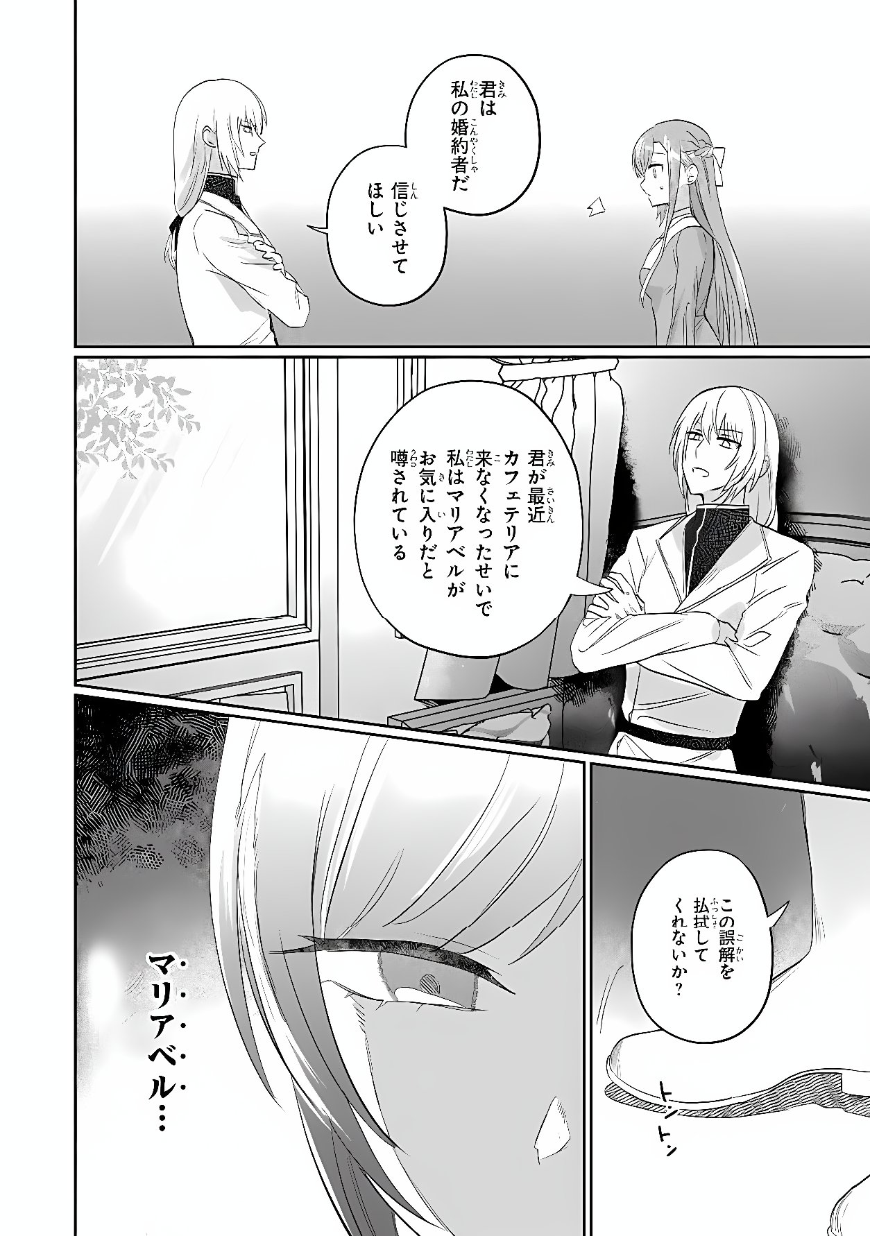 MAHOU NO KAGAMI: YARARE PPANASHI NO KIYOWA REIJOU GA GAMAN WO YAMETA TOKI, HANGEKI WO KAISHI SHIMASU Chap 2.1 - Pic 14