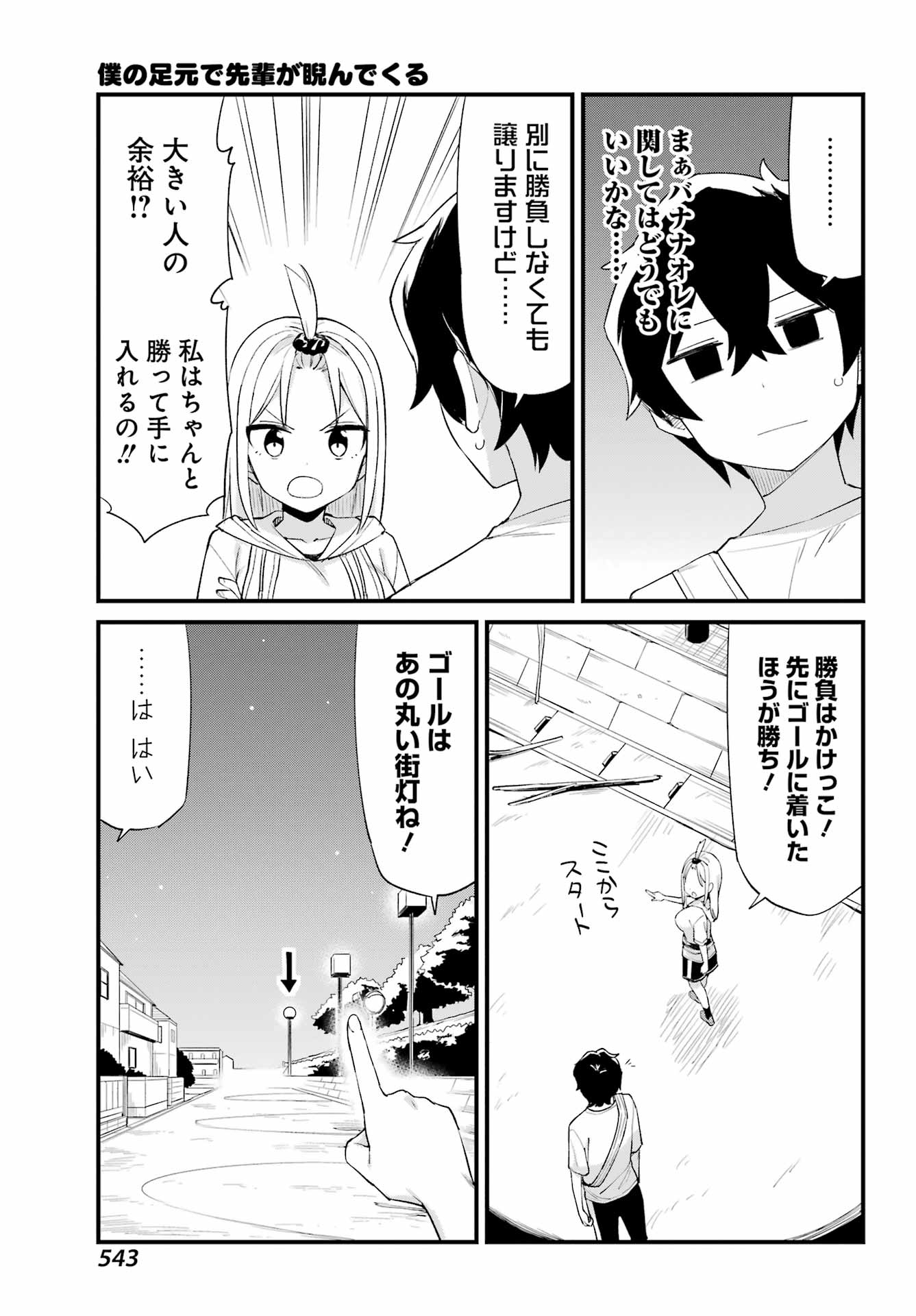 BOKU NO ASHIMOTO DE SENPAI GA NIRANDEKURU Chap 0 - Pic 27
