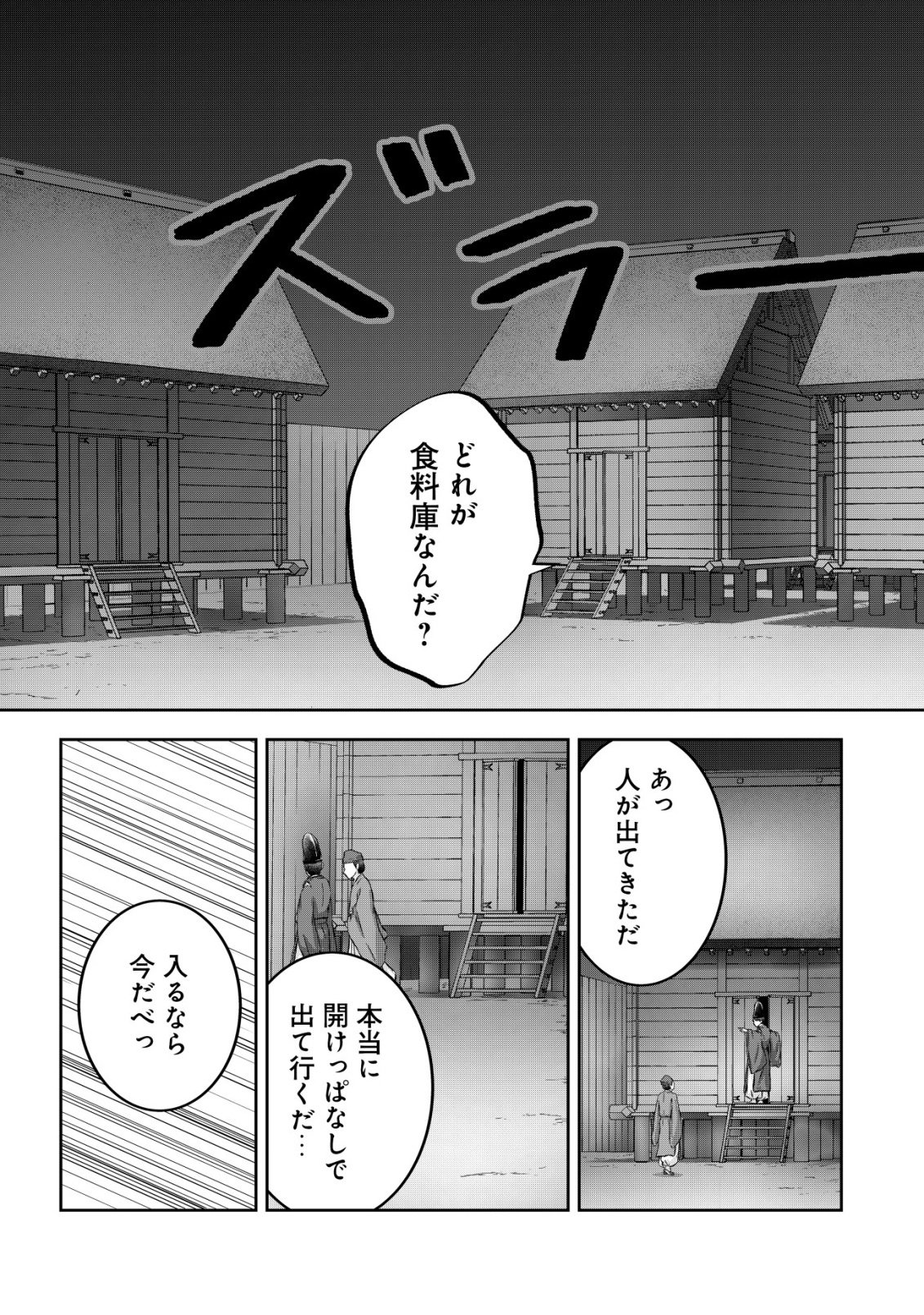 YATAGARASU RYI NO KAMIGAKARISHI Chap 1 - Pic 11