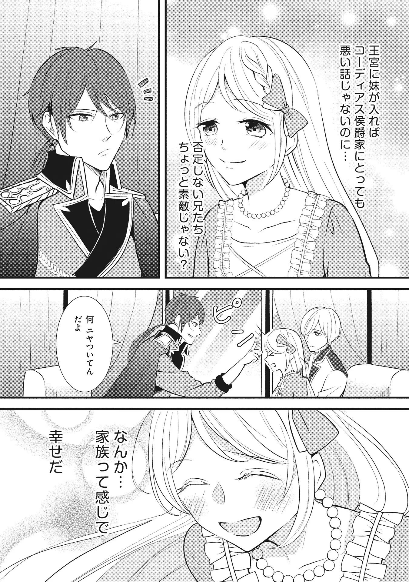 AKUYAKU REIJOU NI TENSEI SHITA HAZU GA, SHUJINKOU YORI MO DEKIAI SARETERU MITAI DESU Chap 5 - Pic 23