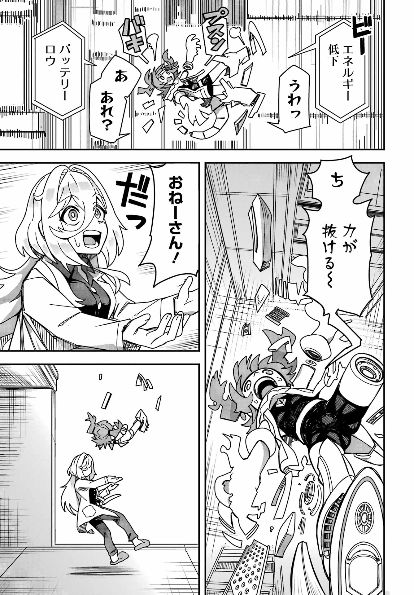TAI UCHUU KAIJUU YOU SAISHUUHEIKI ONEE-SAN NO HATSUKOI ENCHOUCHUU Chap 0 - Pic 55