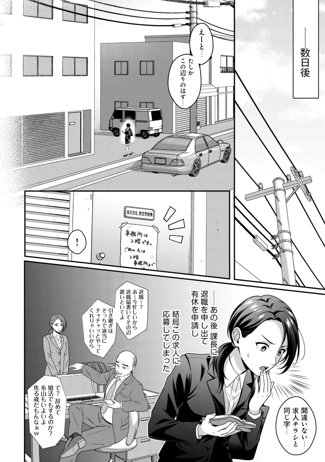 OTSUBONE-SAMA! MISOJI OL NO TENSHOKU ~KABUSHIKI GAISHA ISEKAI SHOUJI E YOUKOSO~ Chap 1 - Pic 8