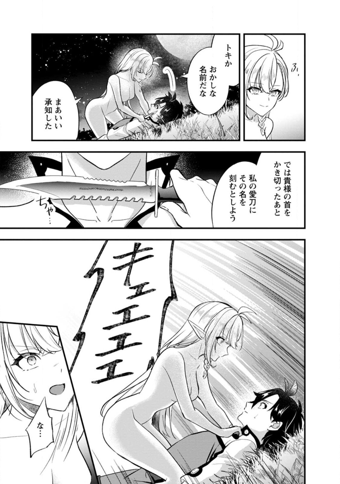NISE SEKAI TENSEI Chap 1 - Pic 35