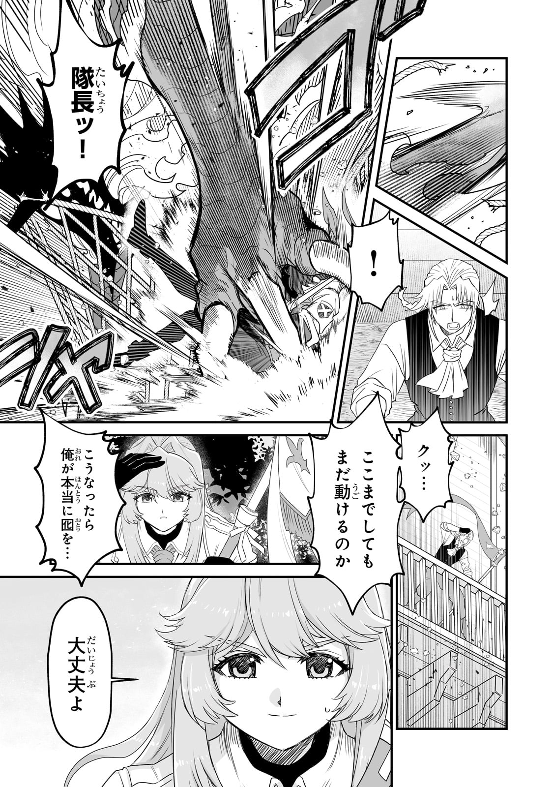 SEIKI [VEXILLUM] WA HANGYAKU NO CHI NI SOMARU Chap 1 - Pic 51