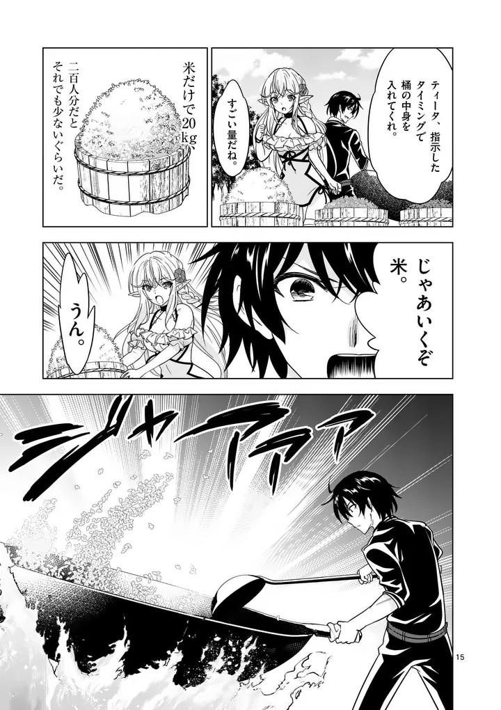 SHIJOU SAIKYOU OUKU-SAN NO TANOSHII TANETSUKE HAREM UZUKURI (MANGA) - RAW Chap 144.2 - Pic 2