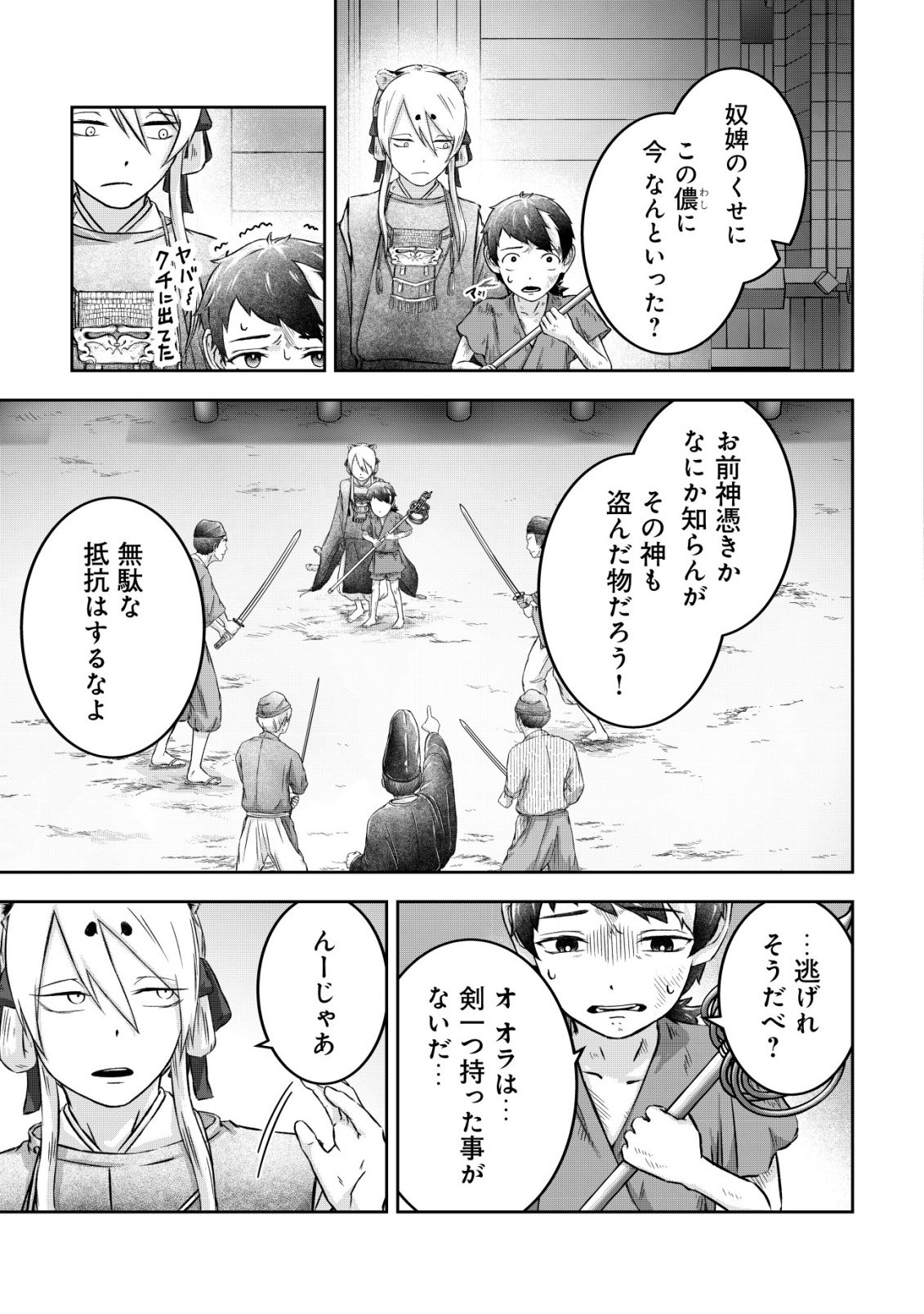 YATAGARASU RYI NO KAMIGAKARISHI Chap 1 - Pic 27