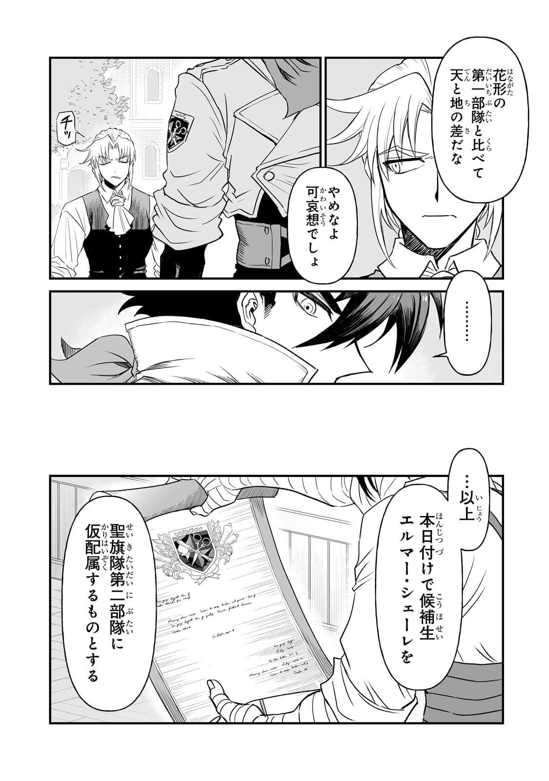 SEIKI [VEXILLUM] WA HANGYAKU NO CHI NI SOMARU Chap 1 - Pic 9