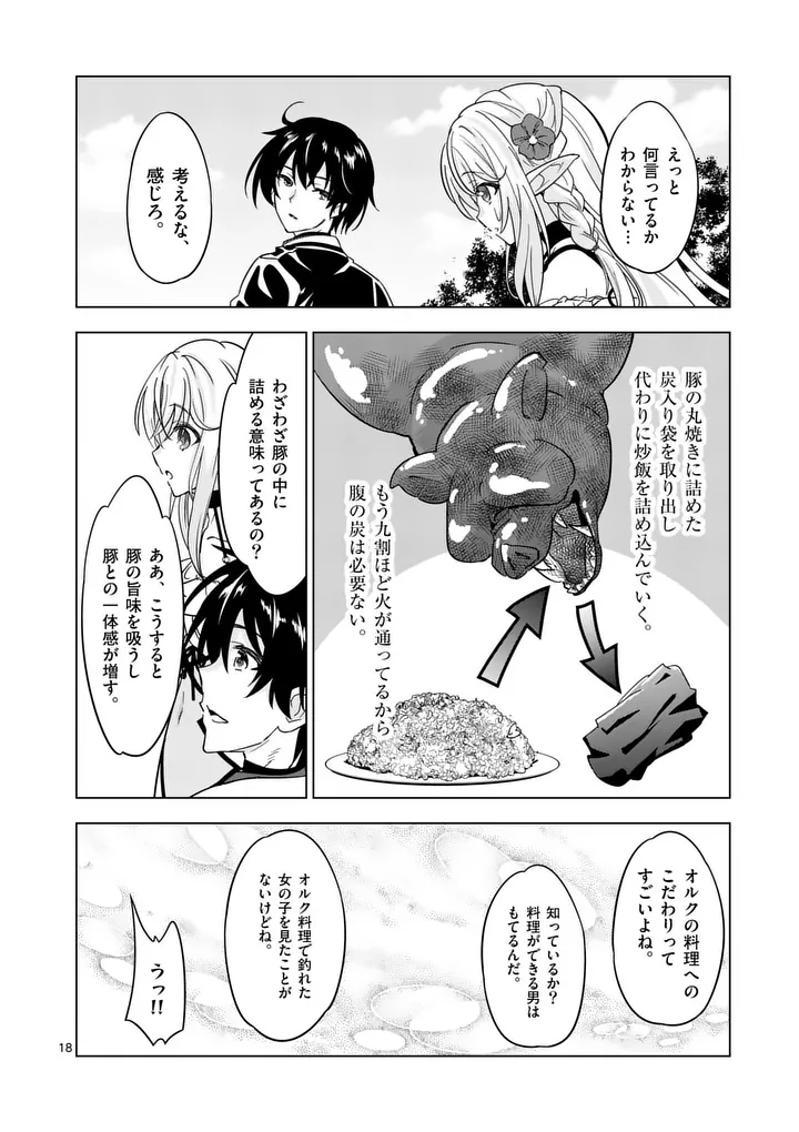 SHIJOU SAIKYOU OUKU-SAN NO TANOSHII TANETSUKE HAREM UZUKURI (MANGA) - RAW Chap 144.2 - Pic 5