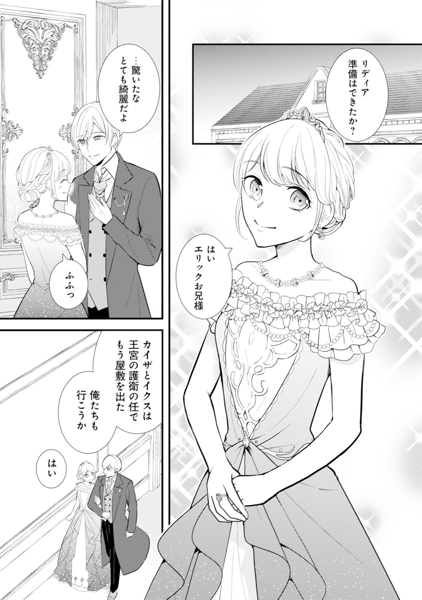 AKUYAKU REIJOU NI TENSEI SHITA HAZU GA, SHUJINKOU YORI MO DEKIAI SARETERU MITAI DESU Chap 11 - Pic 1