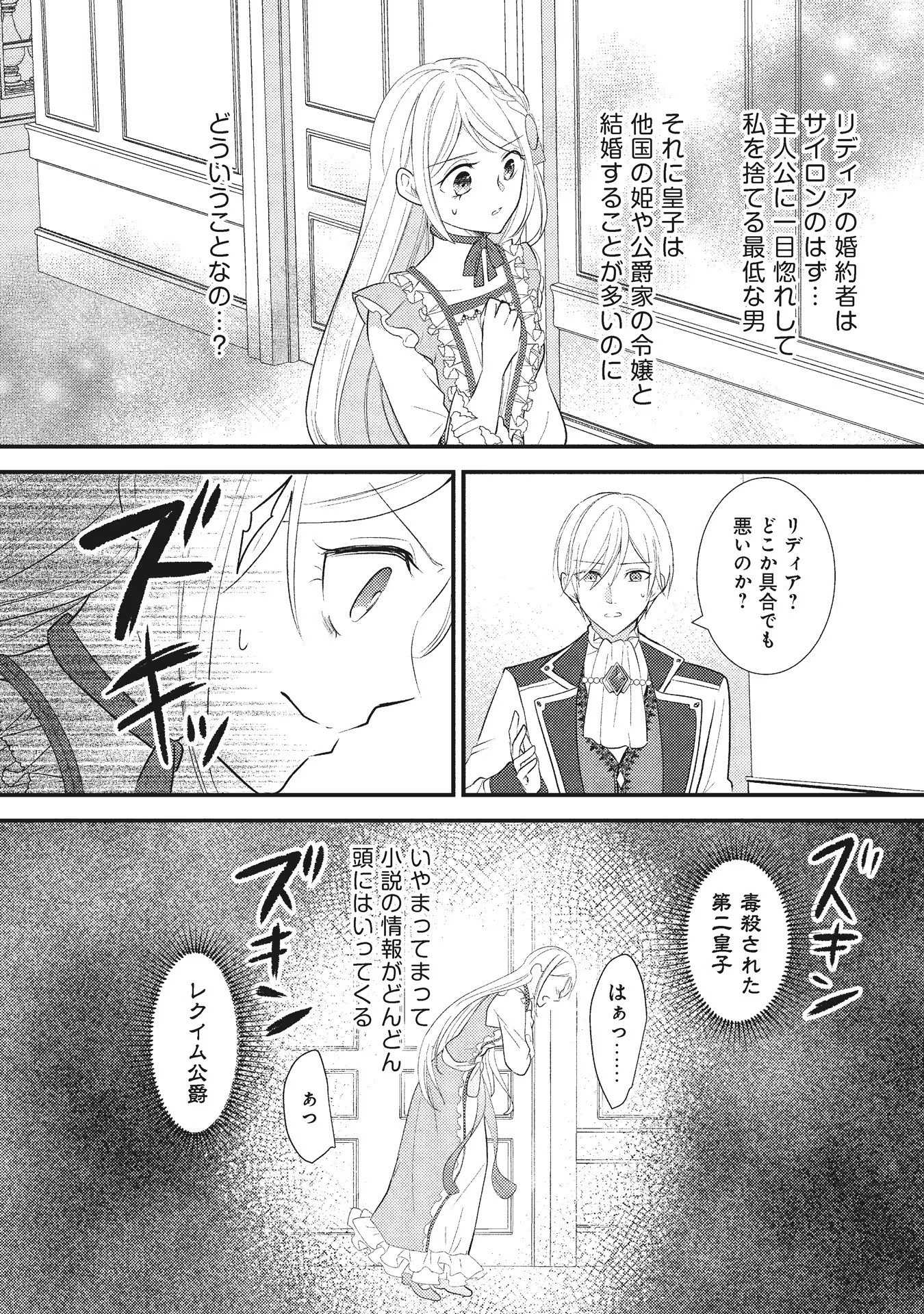 AKUYAKU REIJOU NI TENSEI SHITA HAZU GA, SHUJINKOU YORI MO DEKIAI SARETERU MITAI DESU Chap 3 - Pic 6