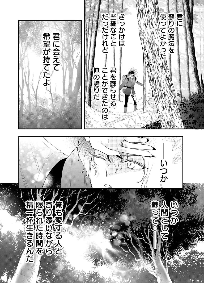 YOMIGAIRI REIJOU ~WATASHI GA FUTATABI SHINU MADE 186-NICHI, FUKUSHUU NO CHIKAI WA HAKABA KARA~ Chap 15 - Pic 30