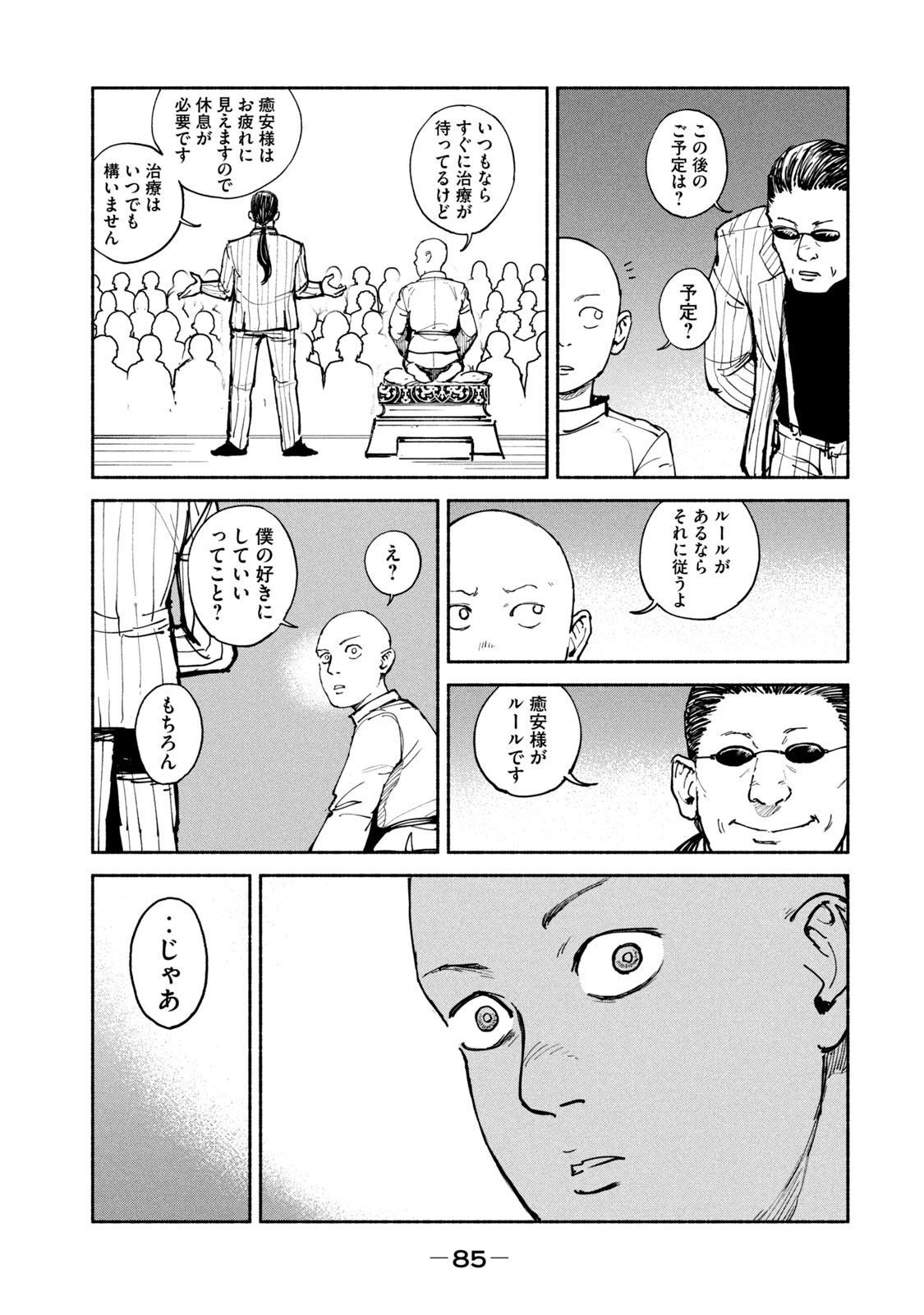 ADOU - RAW Chap 28 - Pic 13