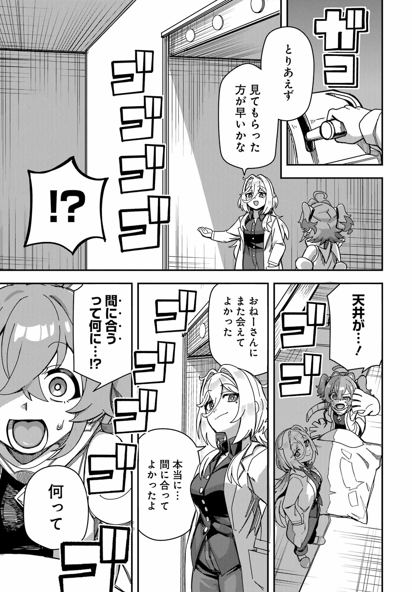 TAI UCHUU KAIJUU YOU SAISHUUHEIKI ONEE-SAN NO HATSUKOI ENCHOUCHUU Chap 0 - Pic 7