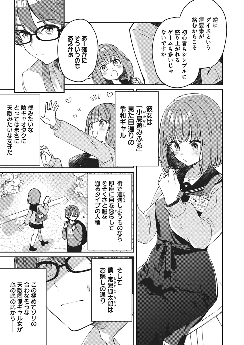 ASOBI NO KANKEI Chap 1 - Pic 4