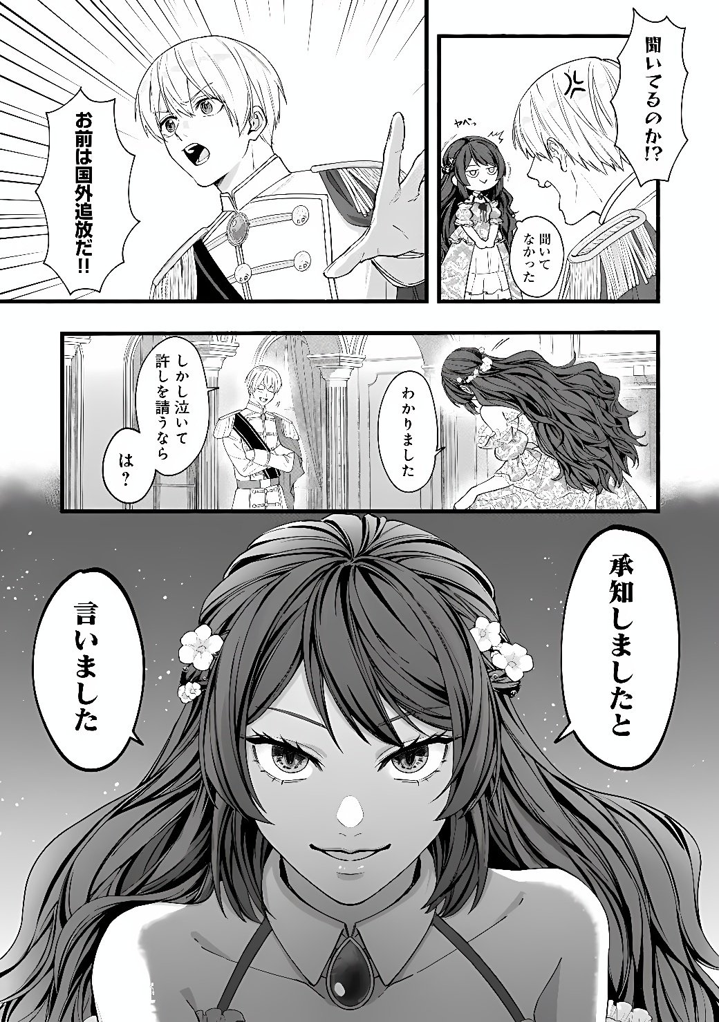 AKUYAKU REIJOU WA CAMPING CAR DE TABI NI DERU: AIBYOU TO MANKITSU SURU SELF KOKUGAI TSUIHOU Chap 1 - Pic 10