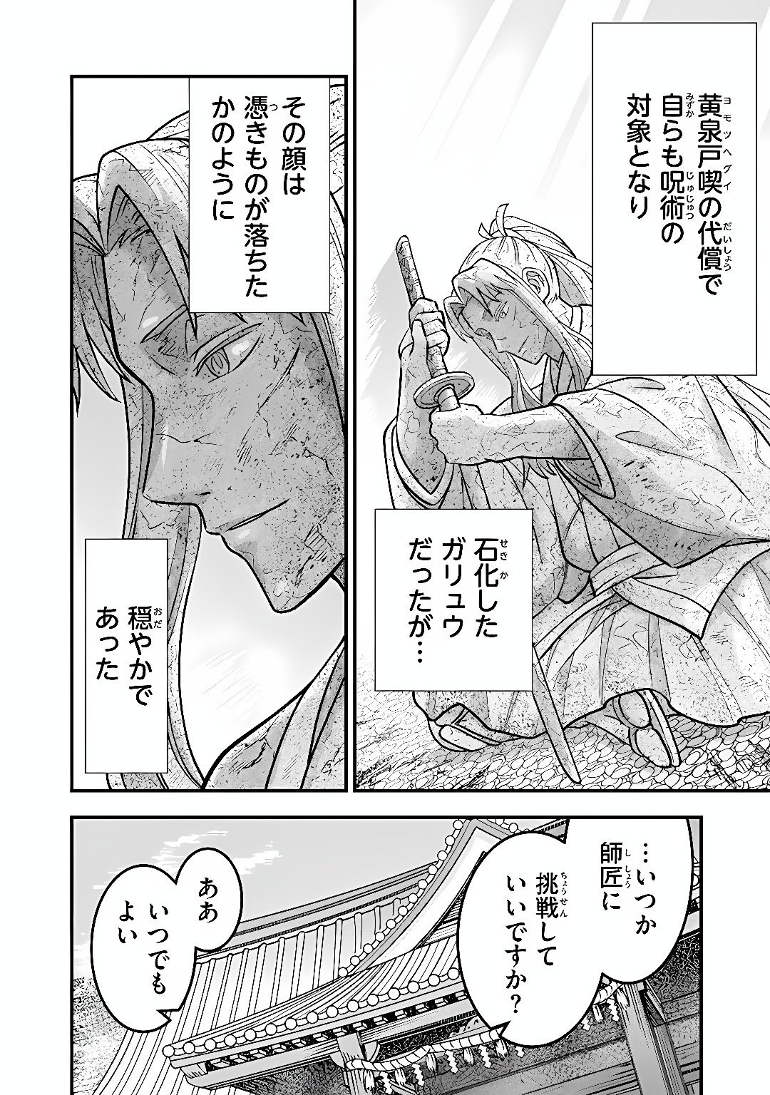 JIMINA KEN SEI WA SORE DEMO SAIKYOUDESU - RAW Chap 107 - Pic 14