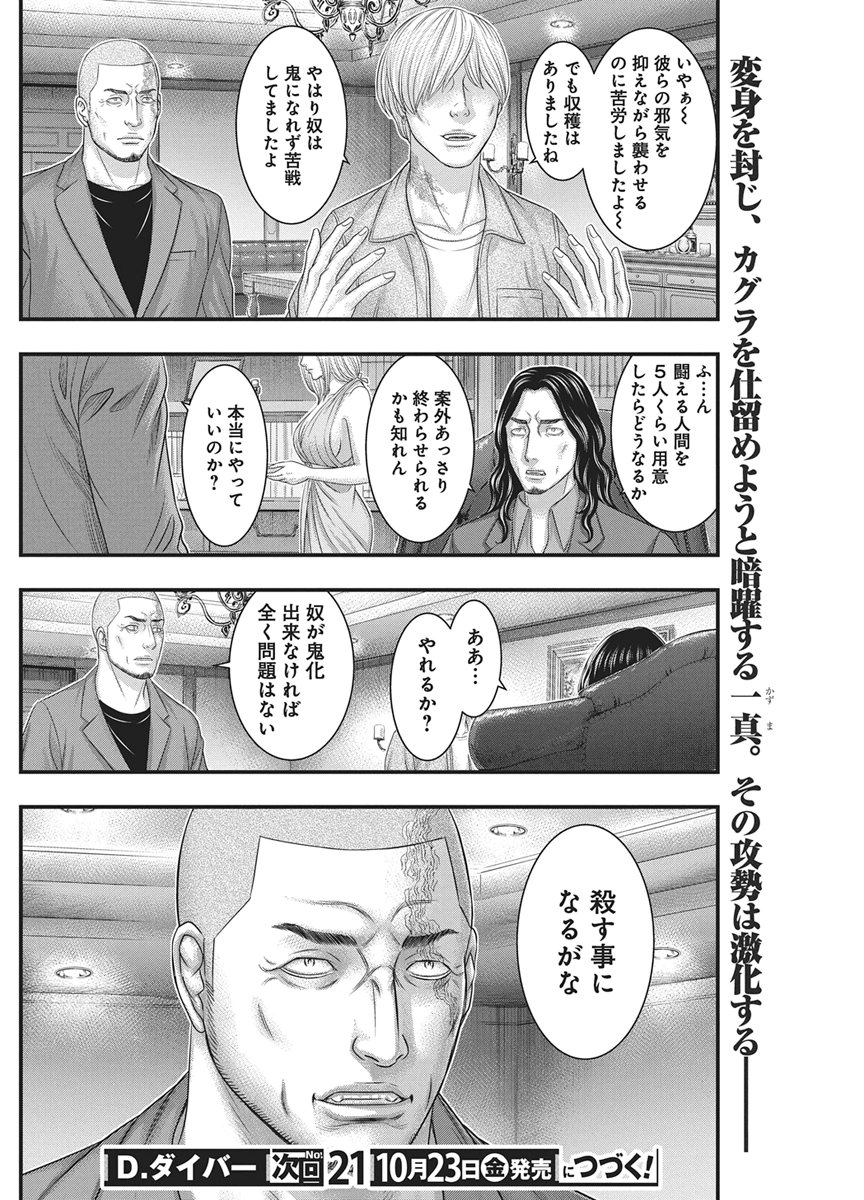 D.DIVER Chap 60 - Pic 21