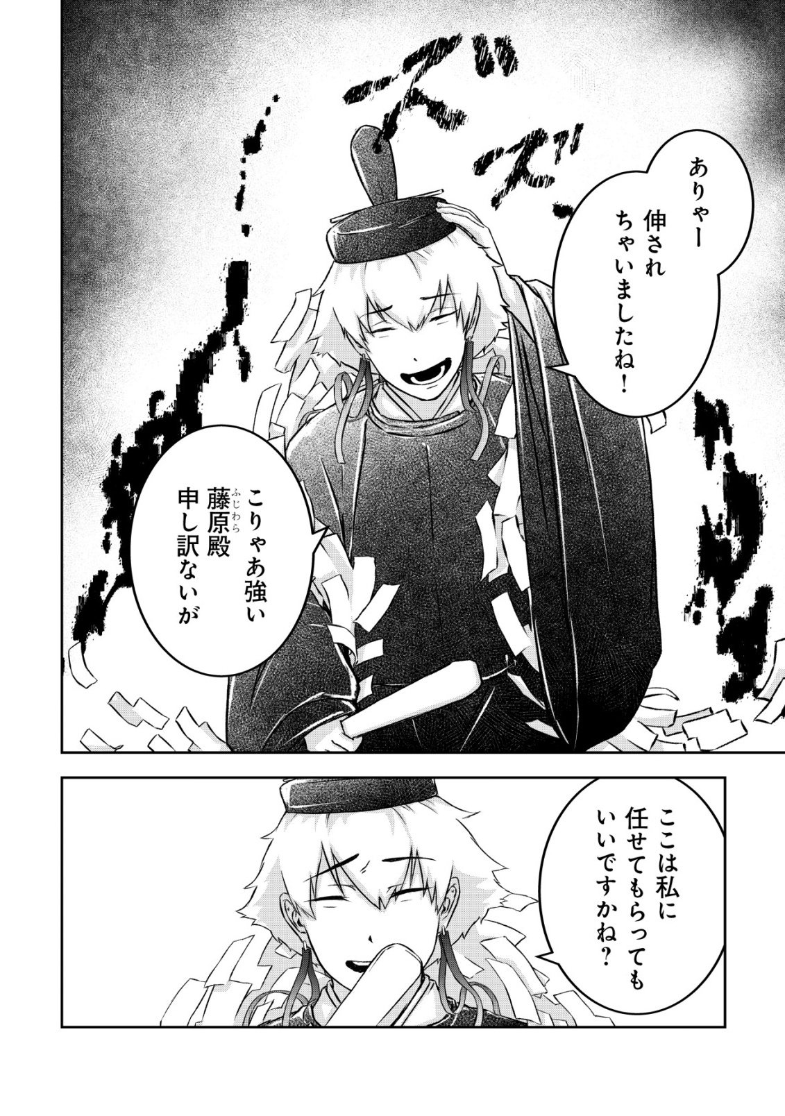 YATAGARASU RYI NO KAMIGAKARISHI Chap 1 - Pic 34