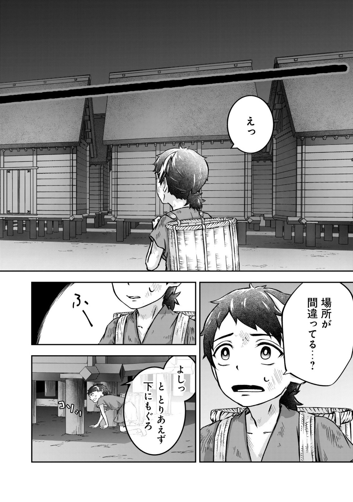 YATAGARASU RYI NO KAMIGAKARISHI Chap 1 - Pic 10