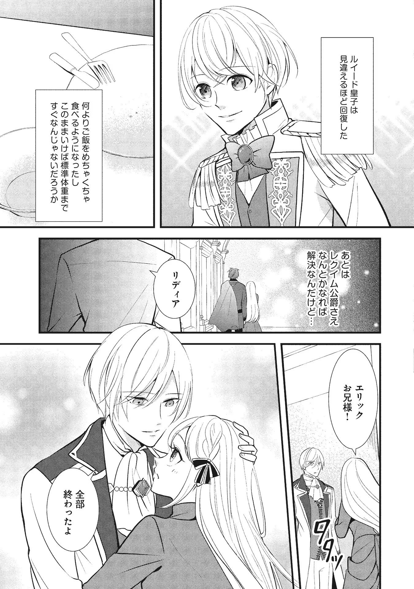 AKUYAKU REIJOU NI TENSEI SHITA HAZU GA, SHUJINKOU YORI MO DEKIAI SARETERU MITAI DESU Chap 5 - Pic 13