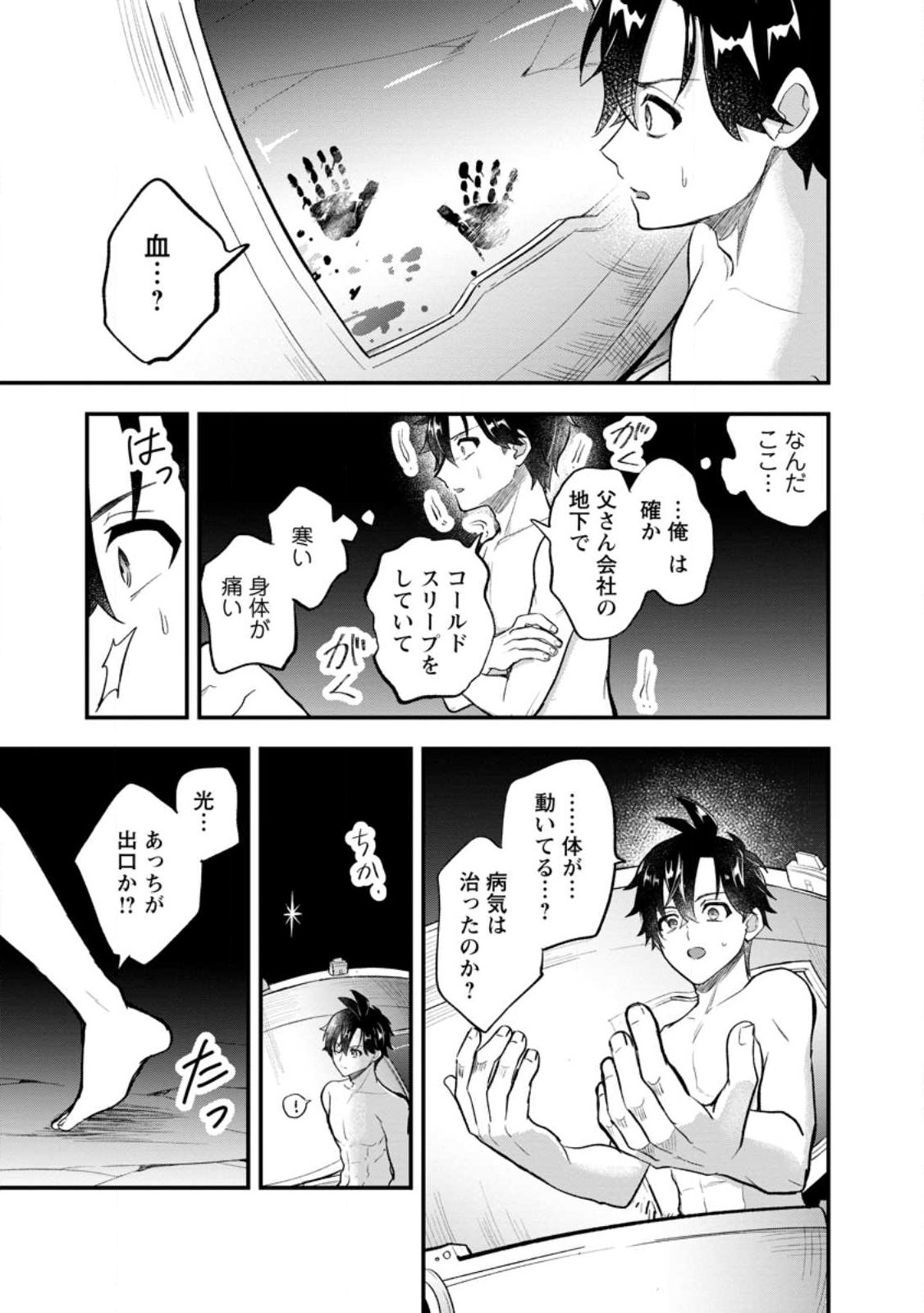 NISE SEKAI TENSEI Chap 1 - Pic 19