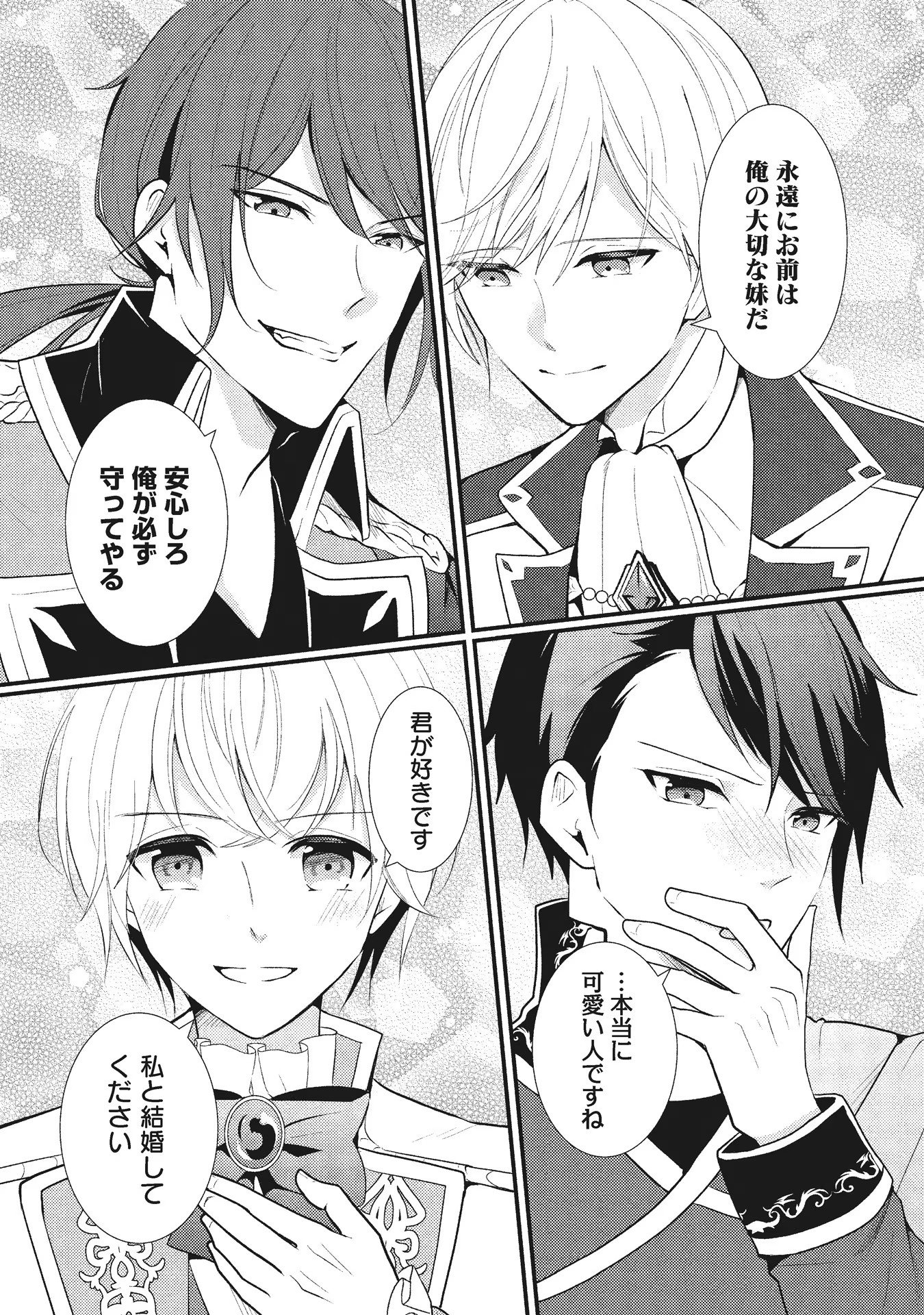 AKUYAKU REIJOU NI TENSEI SHITA HAZU GA, SHUJINKOU YORI MO DEKIAI SARETERU MITAI DESU Chap 1 - Pic 1