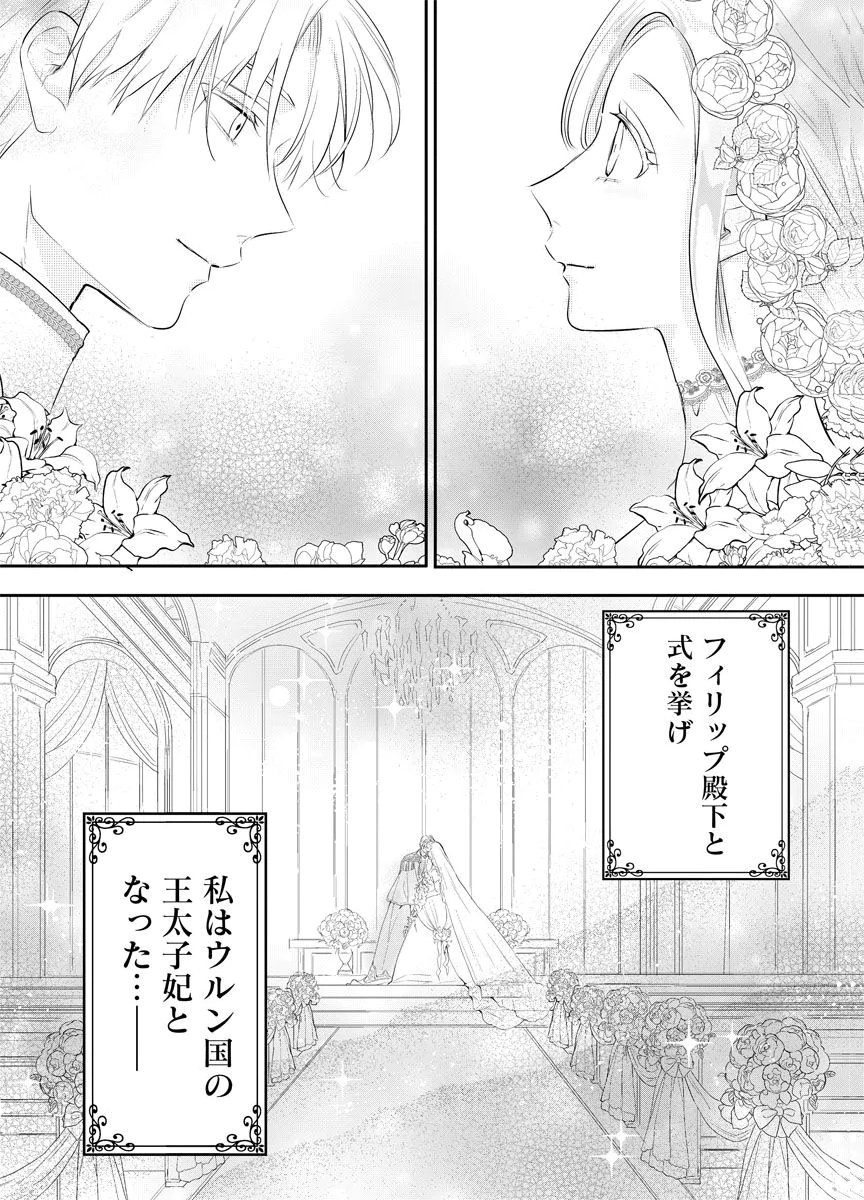 YOMIGAIRI REIJOU ~WATASHI GA FUTATABI SHINU MADE 186-NICHI, FUKUSHUU NO CHIKAI WA HAKABA KARA~ Chap 15 - Pic 20