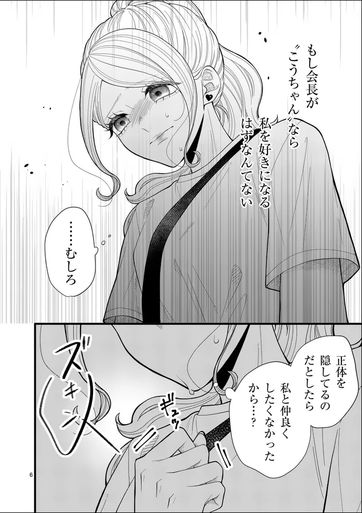 MAJIME FUMAJIME MAJI KOIJI Chap 10 - Pic 6