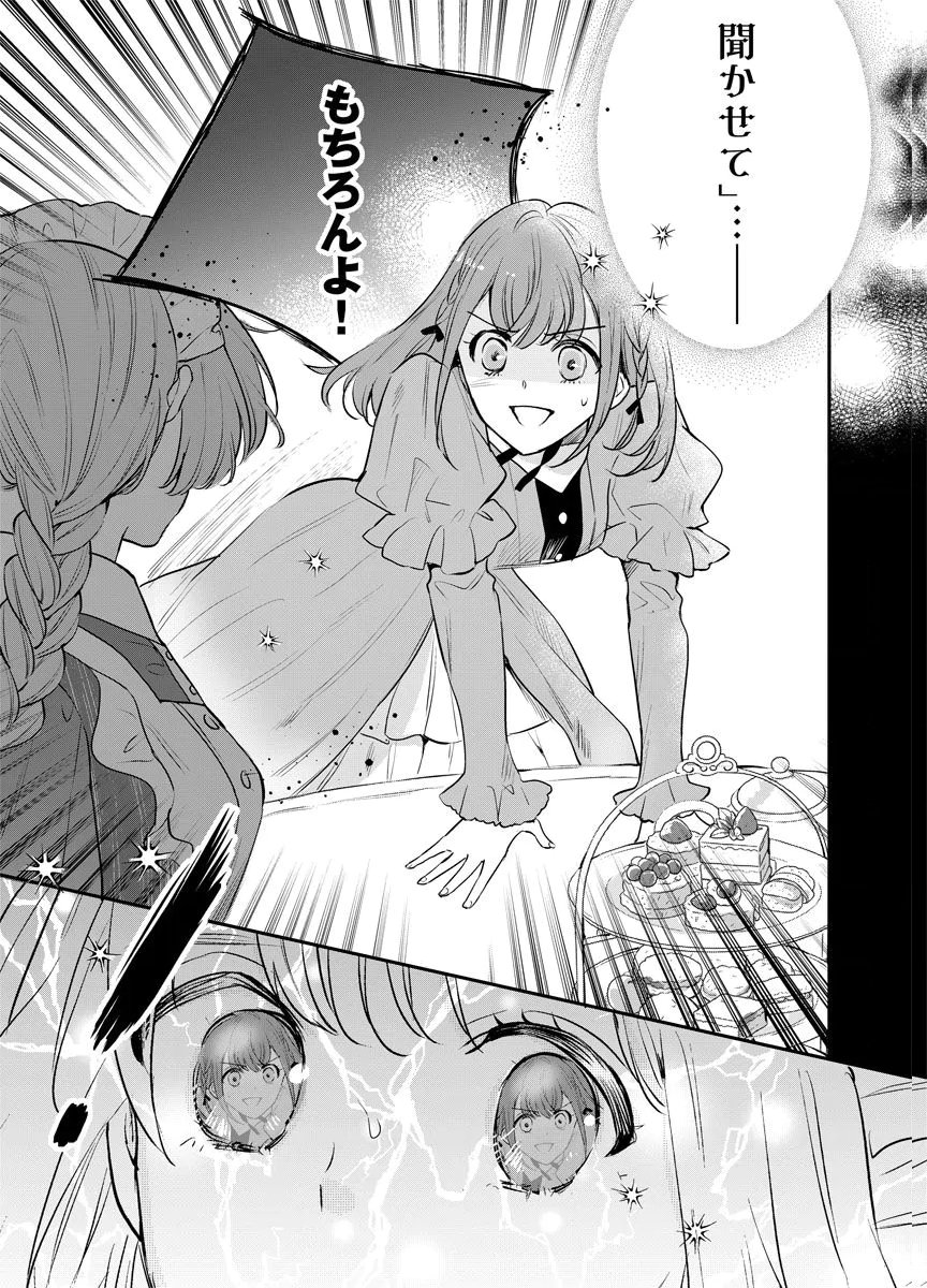 YOMIGAIRI REIJOU ~WATASHI GA FUTATABI SHINU MADE 186-NICHI, FUKUSHUU NO CHIKAI WA HAKABA KARA~ Chap 13 - Pic 31