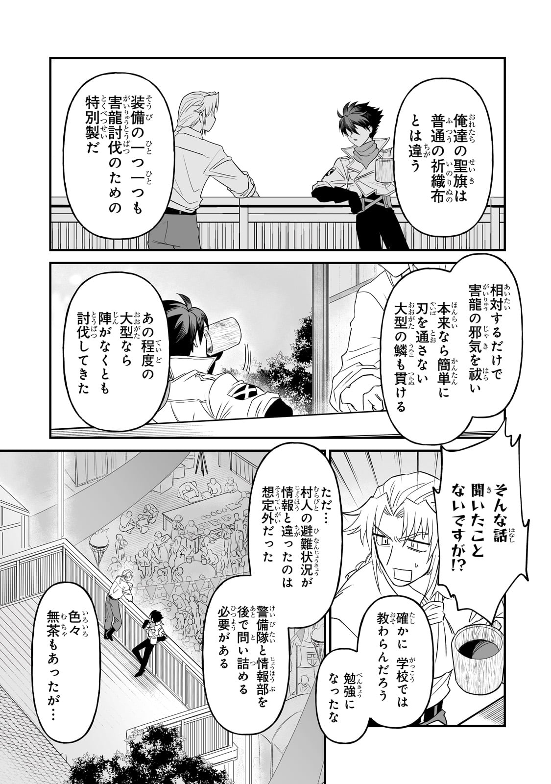SEIKI [VEXILLUM] WA HANGYAKU NO CHI NI SOMARU Chap 1 - Pic 59