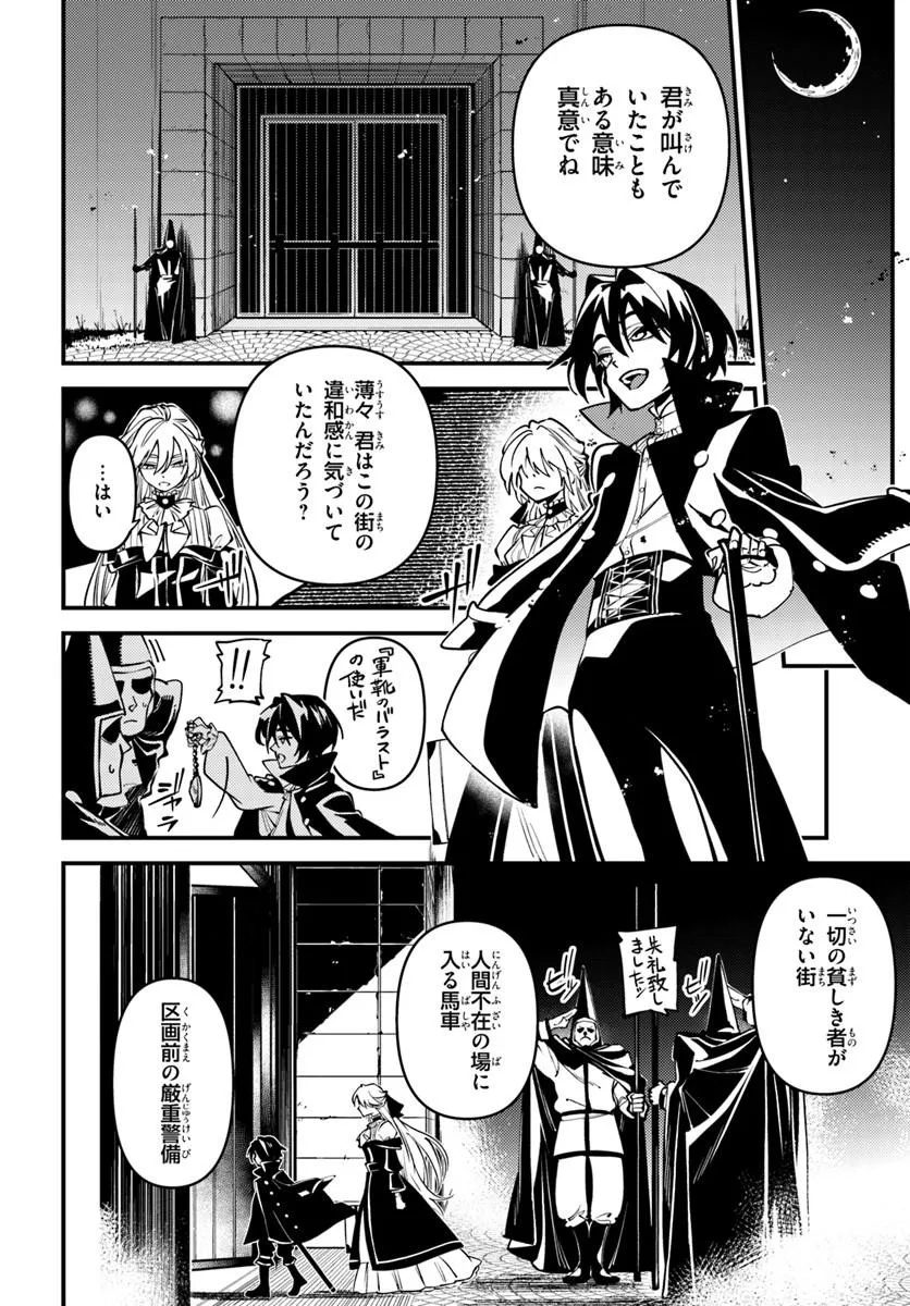 NOBLESSE GAMBIT: FUKUSHUU REIJOU WA ODORU, HANZAIKYOU TO NO DANZAI YUUGI Chap 2 - Pic 36