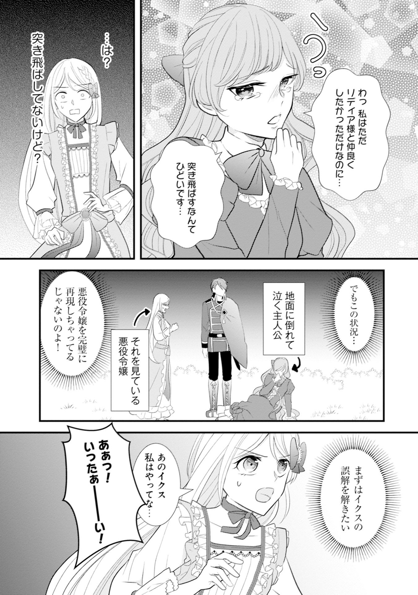 AKUYAKU REIJOU NI TENSEI SHITA HAZU GA, SHUJINKOU YORI MO DEKIAI SARETERU MITAI DESU Chap 7 - Pic 9
