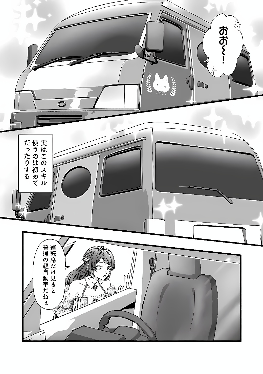 AKUYAKU REIJOU WA CAMPING CAR DE TABI NI DERU: AIBYOU TO MANKITSU SURU SELF KOKUGAI TSUIHOU Chap 1 - Pic 16