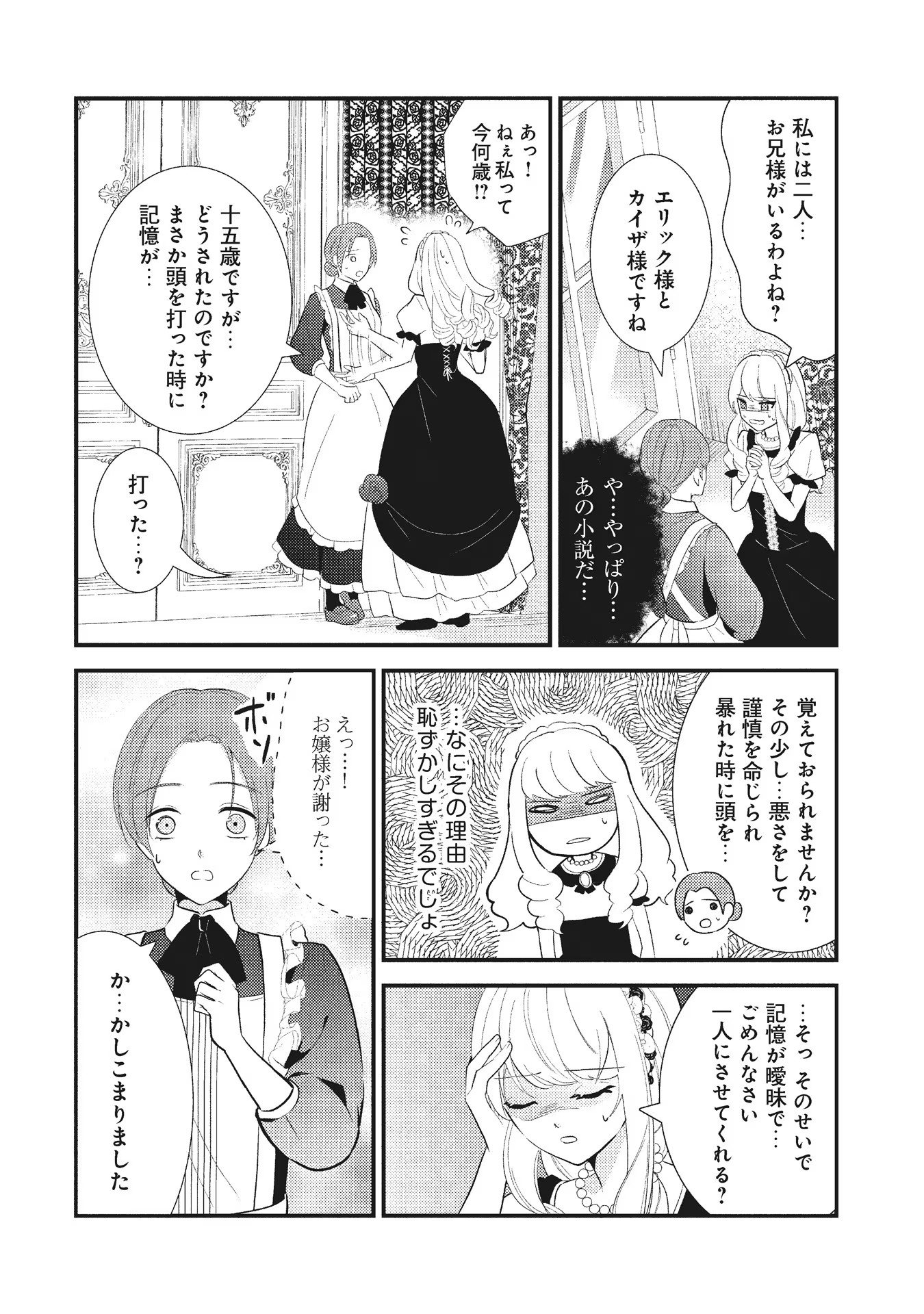 AKUYAKU REIJOU NI TENSEI SHITA HAZU GA, SHUJINKOU YORI MO DEKIAI SARETERU MITAI DESU Chap 1 - Pic 8