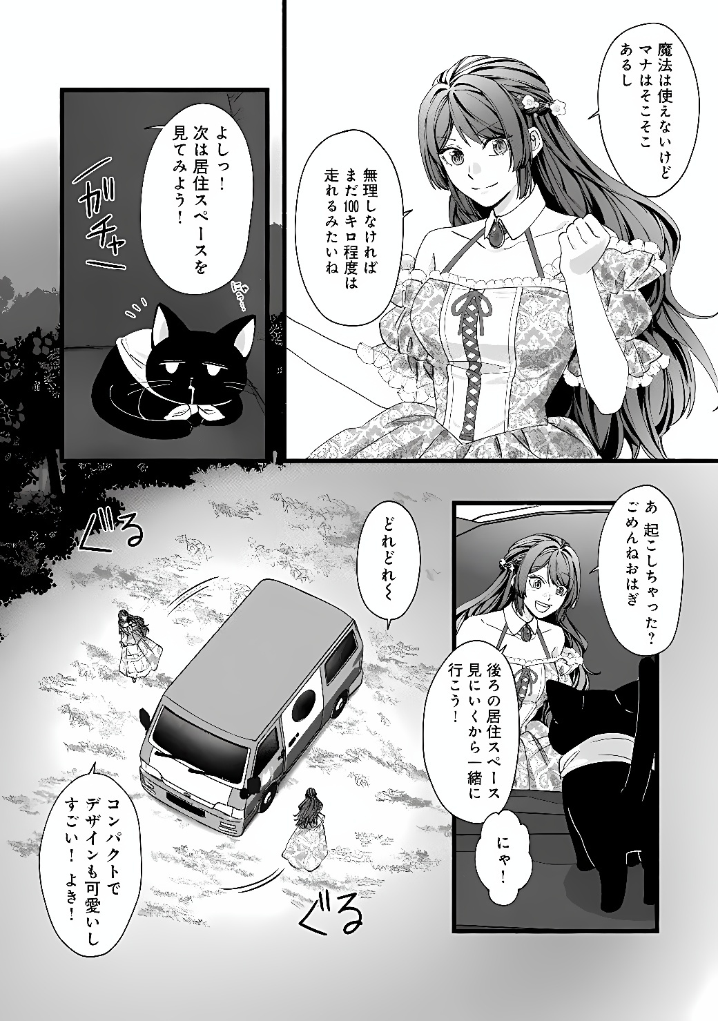 AKUYAKU REIJOU WA CAMPING CAR DE TABI NI DERU: AIBYOU TO MANKITSU SURU SELF KOKUGAI TSUIHOU Chap 1 - Pic 34
