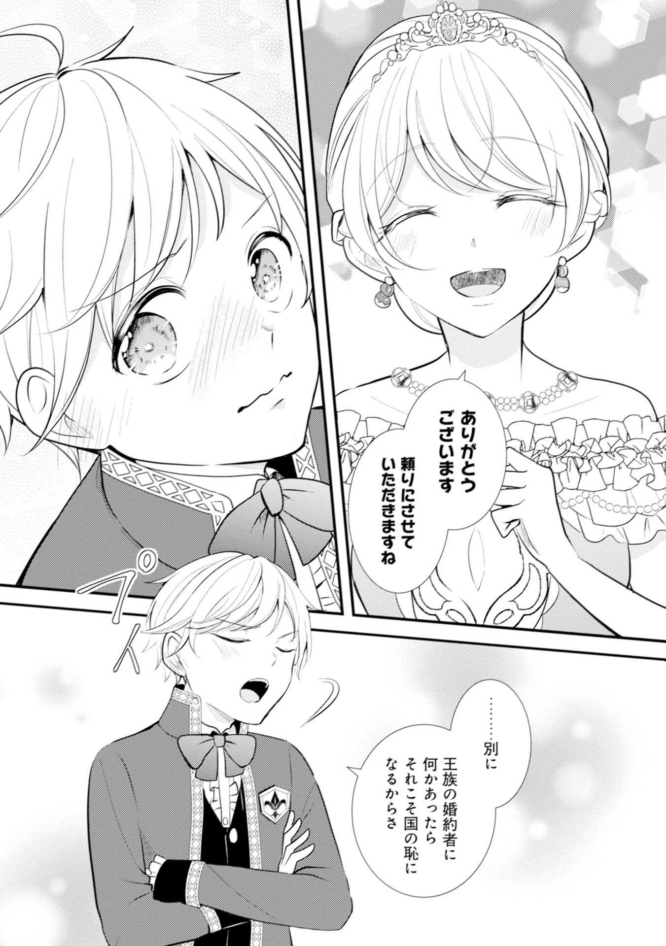 AKUYAKU REIJOU NI TENSEI SHITA HAZU GA, SHUJINKOU YORI MO DEKIAI SARETERU MITAI DESU Chap 12.5 - Pic 5