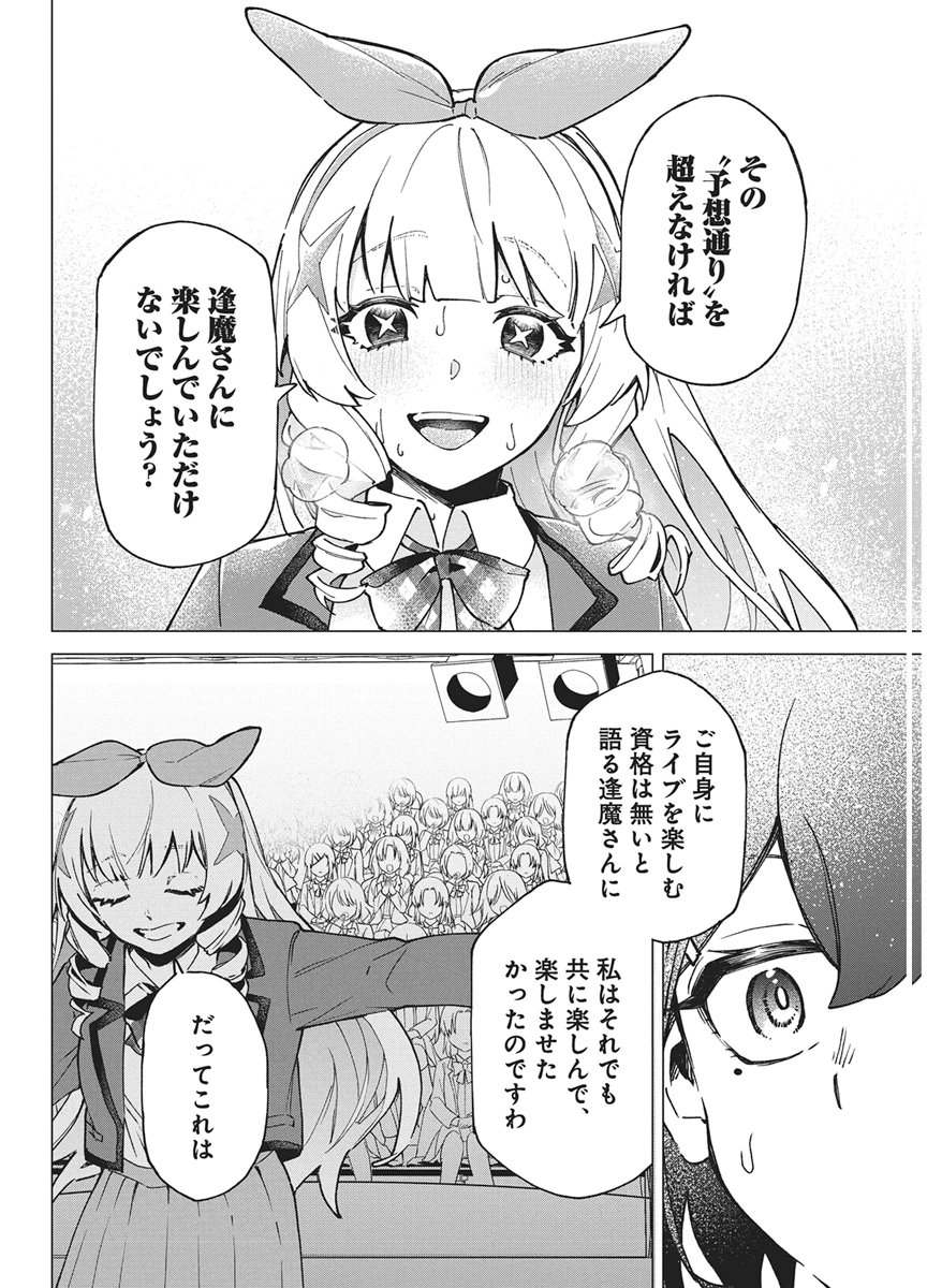 HOSHI WO TSUGU IDOL Chap 6 - Pic 20