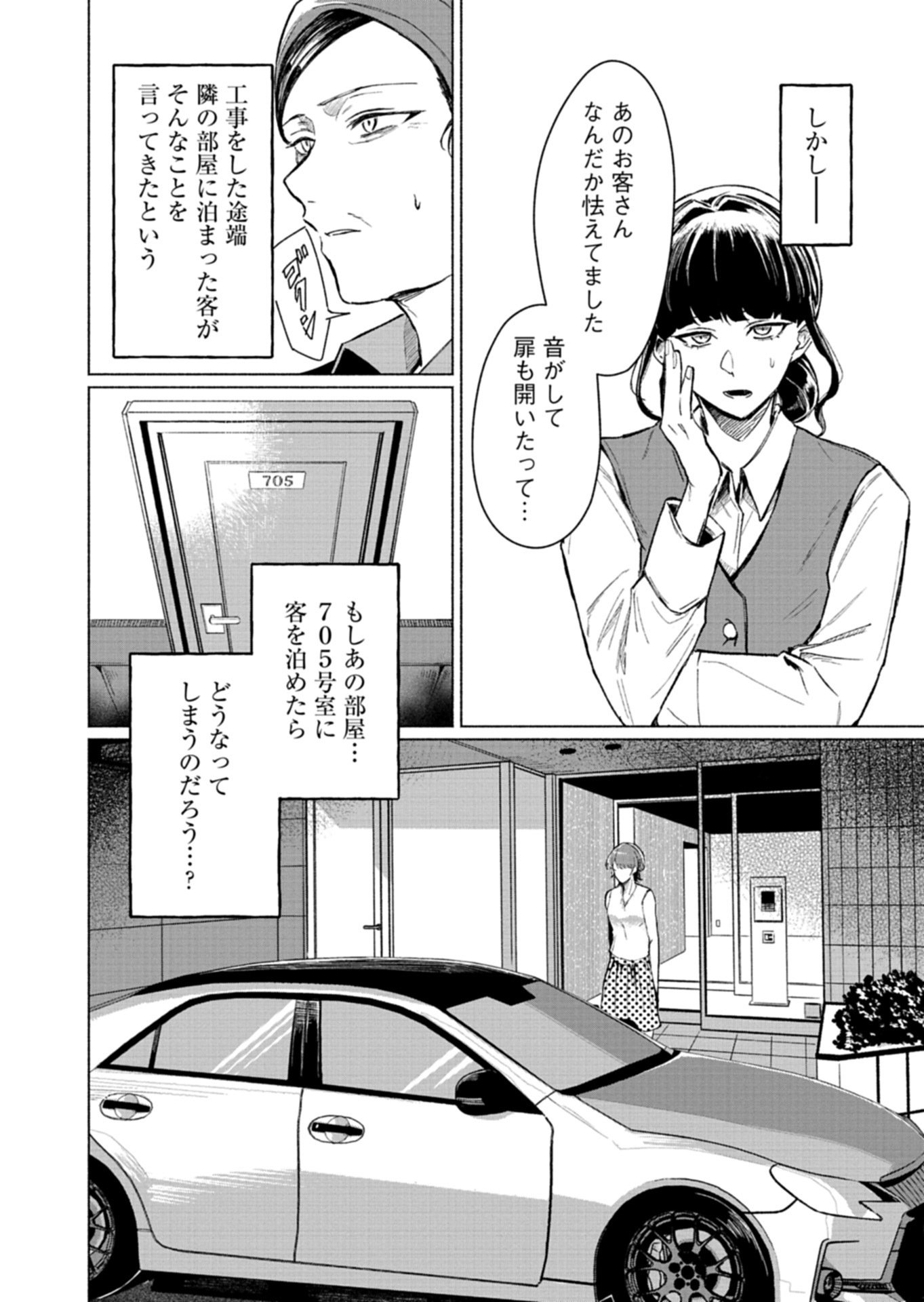 705-GOUSHITSU NI, TOMARANAIDE KUDASAI Chap 1 - Pic 24