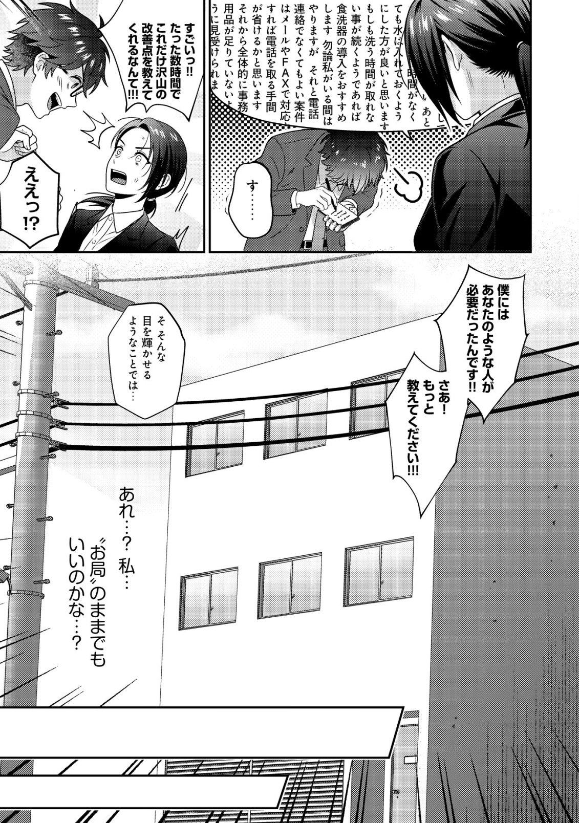 OTSUBONE-SAMA! MISOJI OL NO TENSHOKU ~KABUSHIKI GAISHA ISEKAI SHOUJI E YOUKOSO~ Chap 1 - Pic 27
