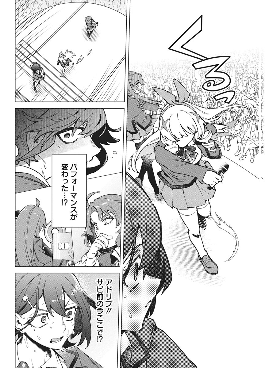 HOSHI WO TSUGU IDOL Chap 6 - Pic 12