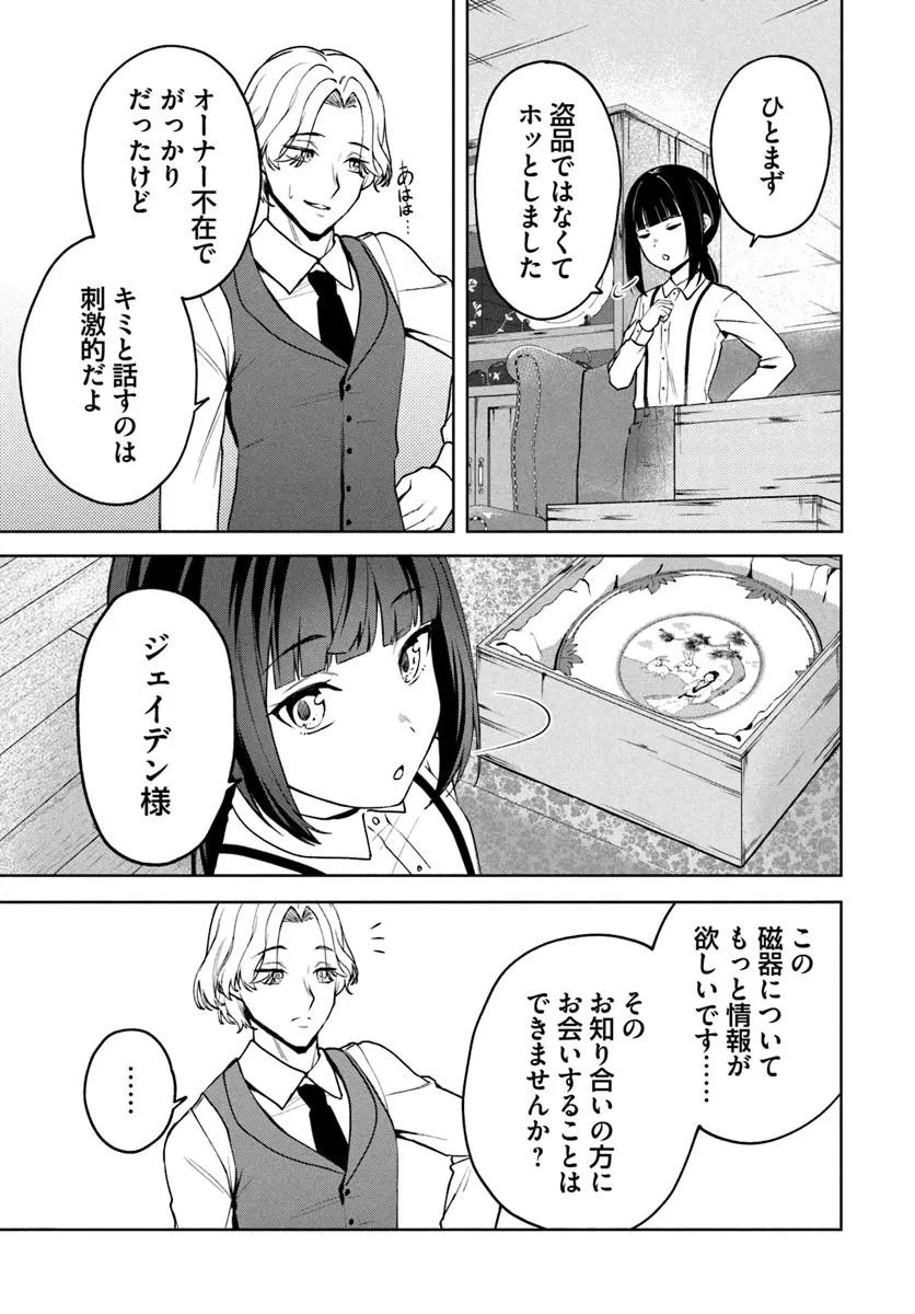 EIKOKU KOTTOUTEN GARAKUTA GISOU KEKKON Chap 6.2 - Pic 4
